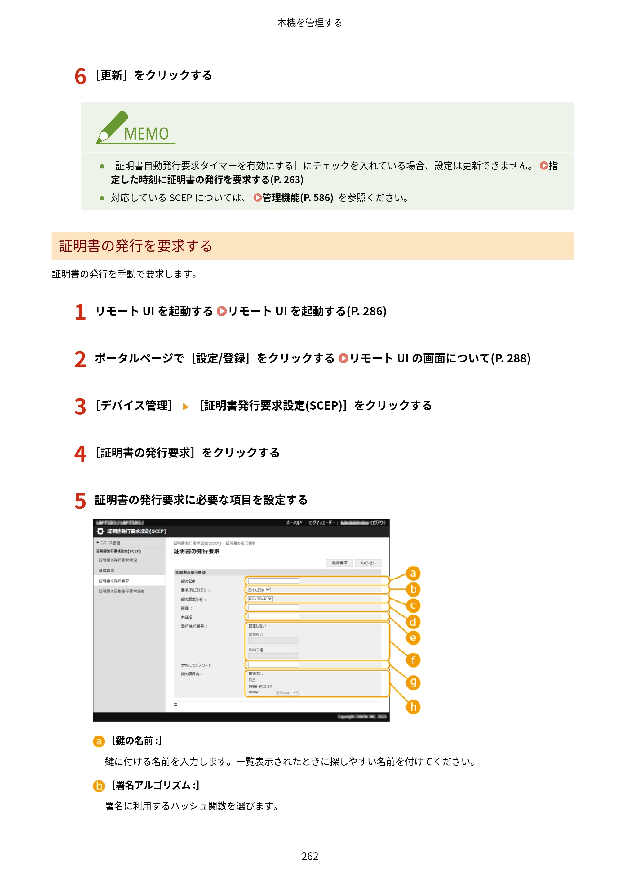 キヤノン LBP362i・LBP361i ユーザーズガイド 2026年6月25日更新（PDF：3.77MB） — 原本ページ — 270ページ