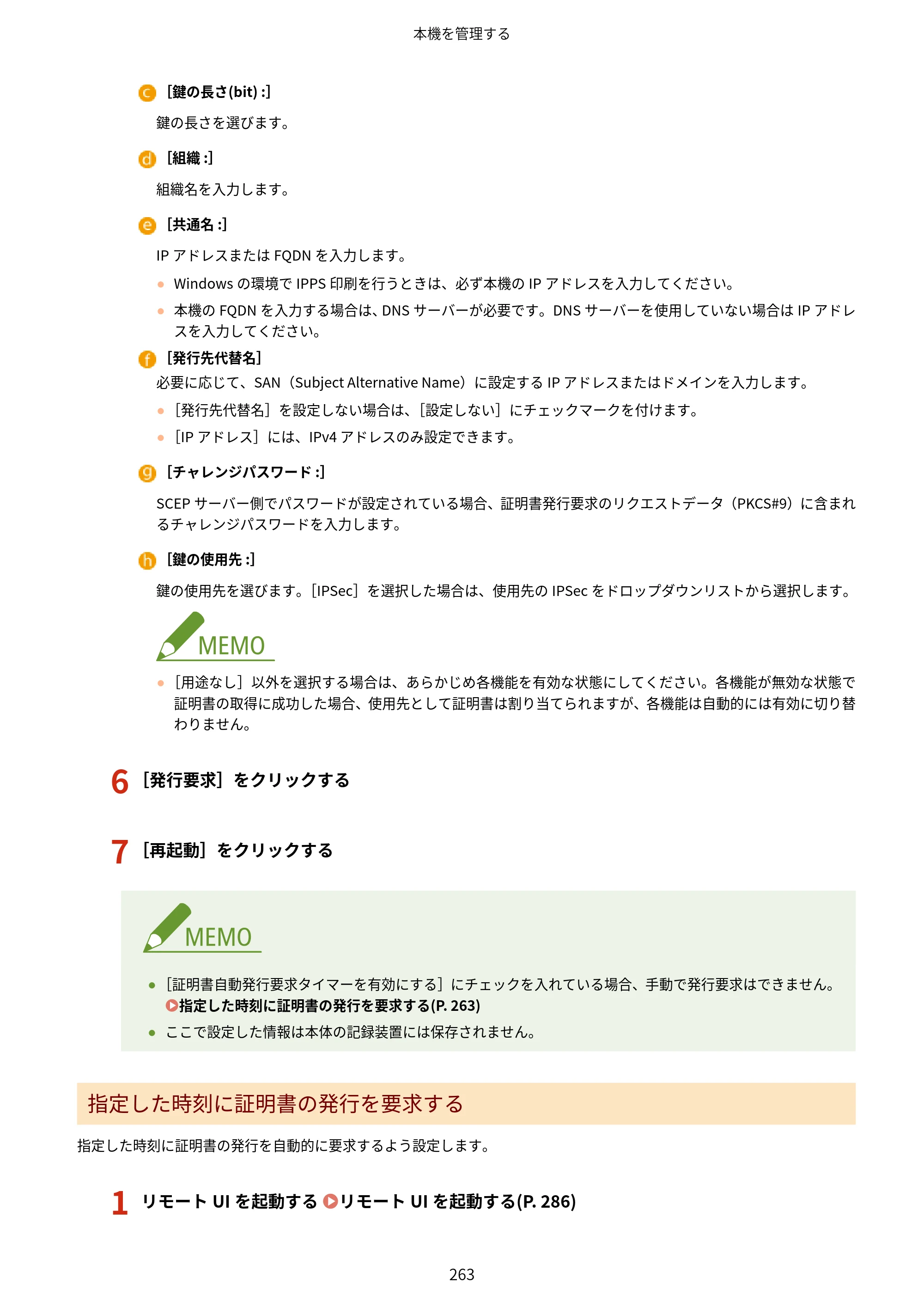 キヤノン LBP362i・LBP361i ユーザーズガイド 2026年6月25日更新（PDF：3.77MB） — 原本ページ — 271ページ