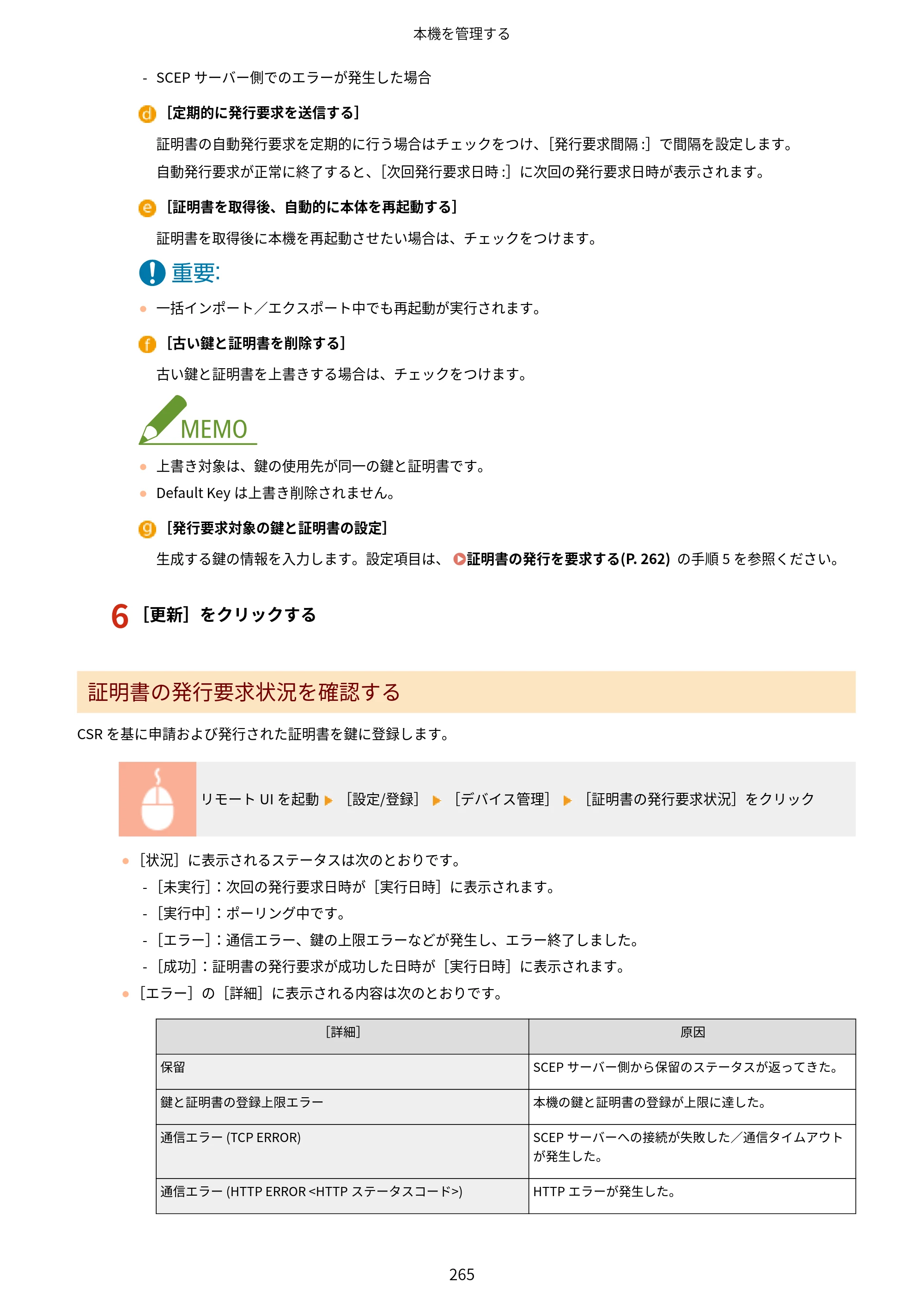 キヤノン LBP362i・LBP361i ユーザーズガイド 2026年6月25日更新（PDF：3.77MB） — 原本ページ — 273ページ