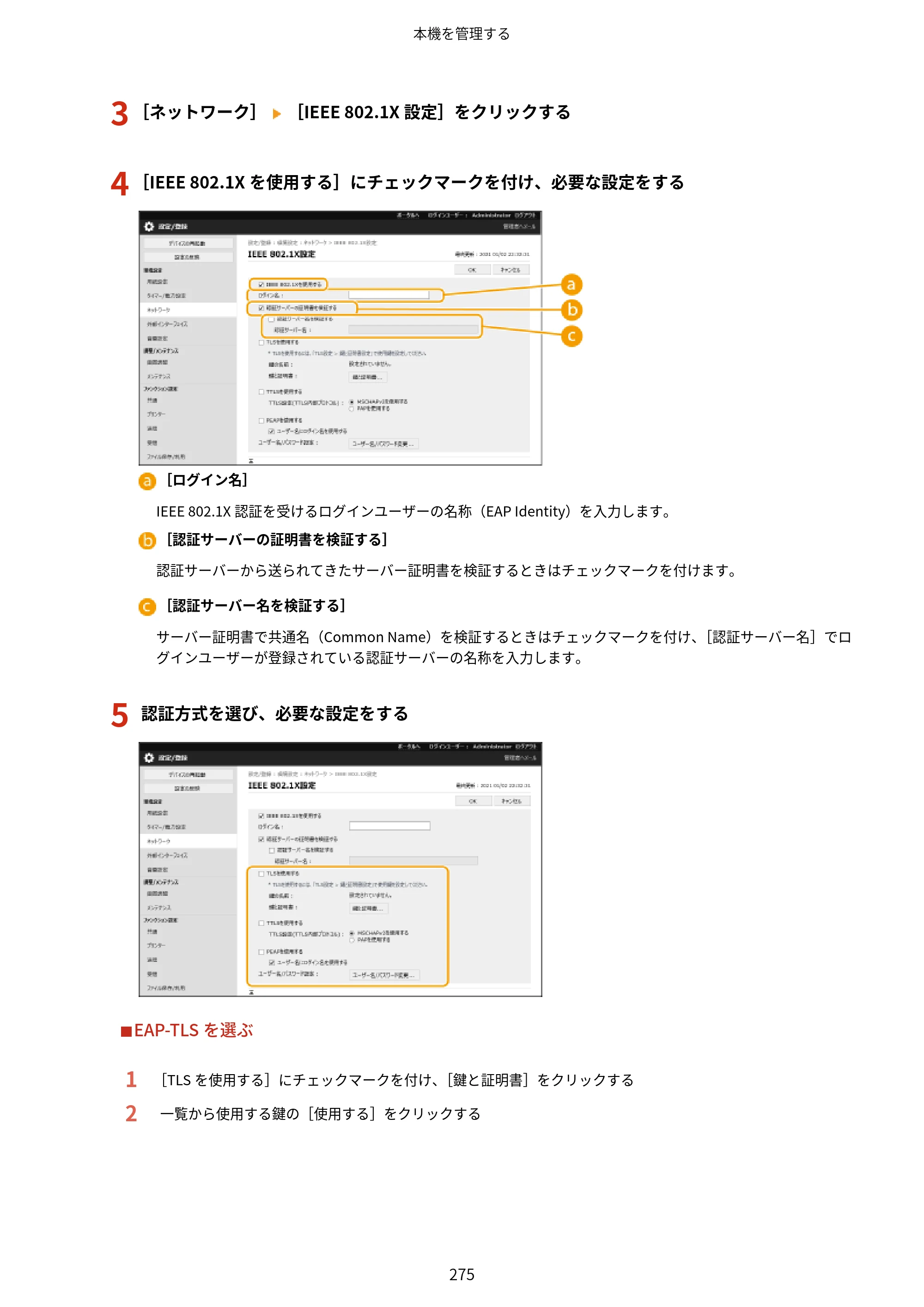キヤノン LBP362i・LBP361i ユーザーズガイド 2026年6月25日更新（PDF：3.77MB） — 原本ページ — 283ページ