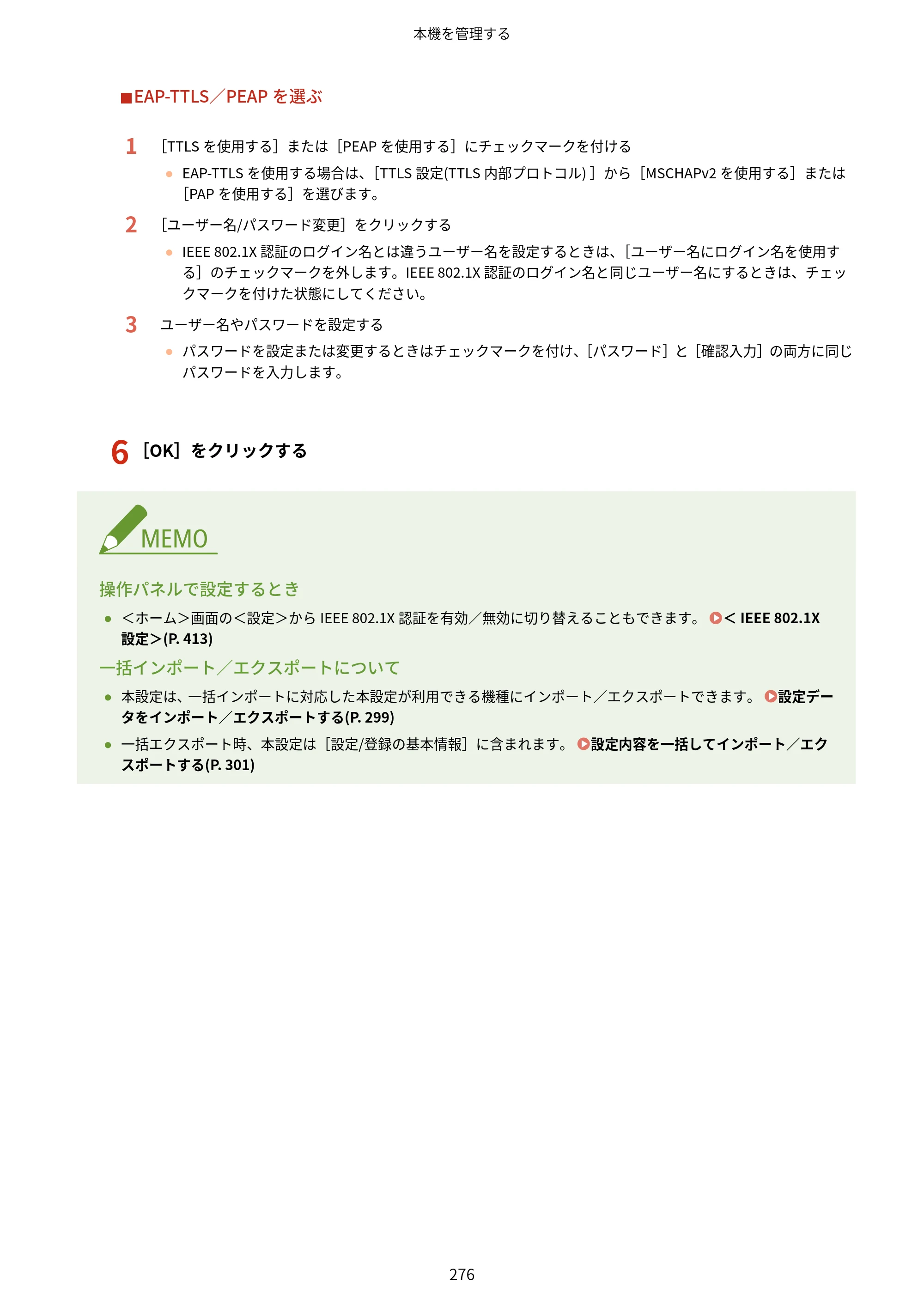 キヤノン LBP362i・LBP361i ユーザーズガイド 2026年6月25日更新（PDF：3.77MB） — 原本ページ — 284ページ