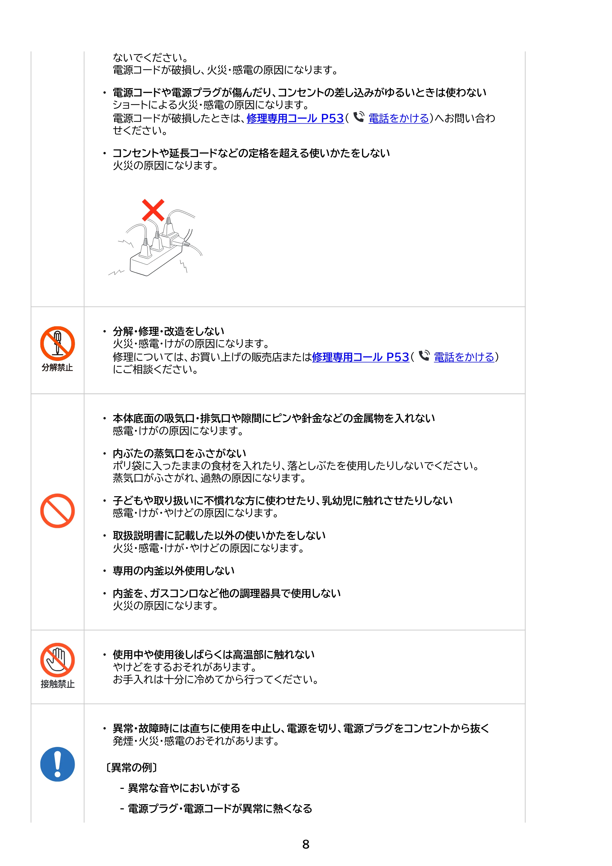 アイリスオーヤマ RC-BMA50 取扱説明書 — 原本ページ — 8ページ
