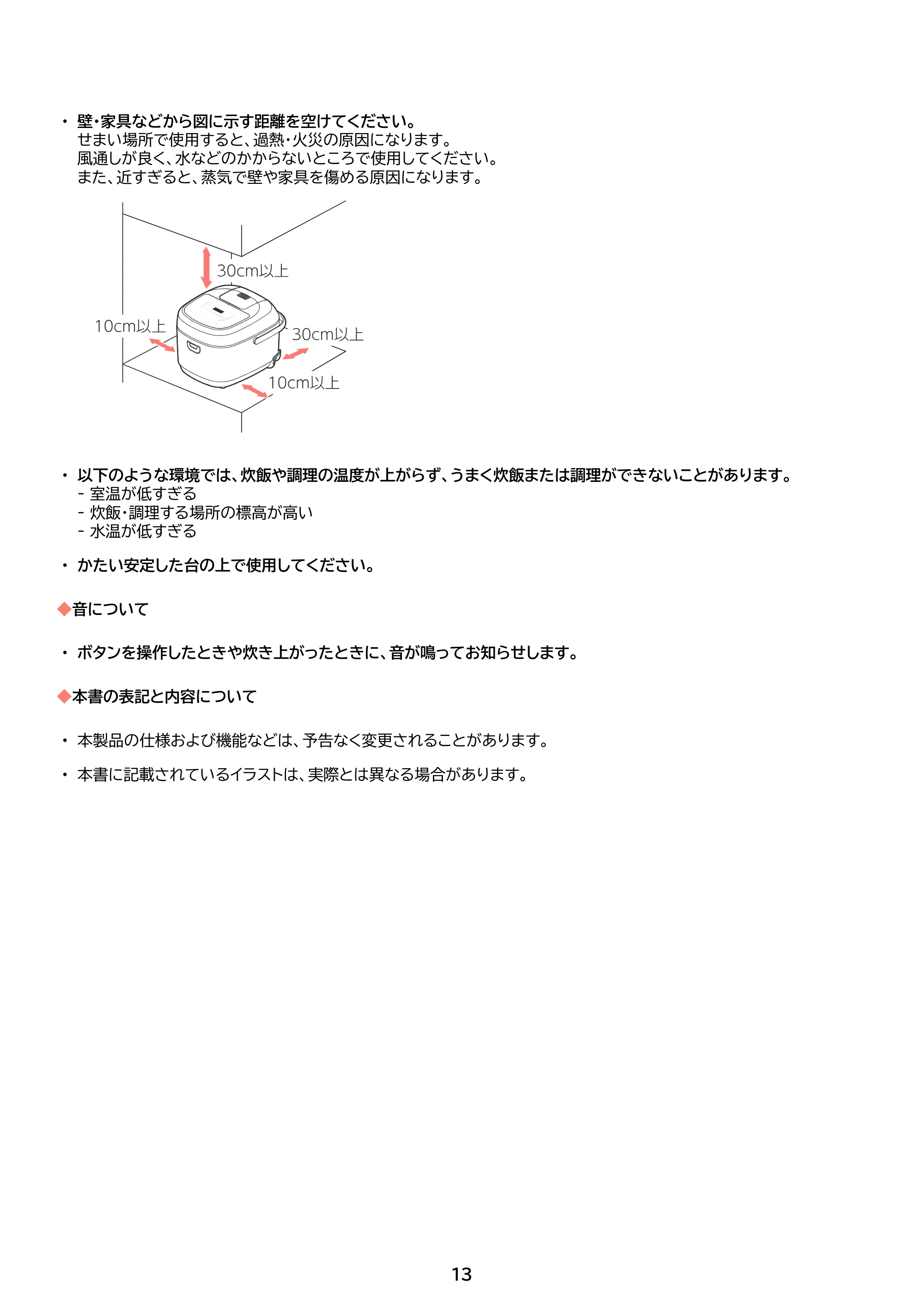 アイリスオーヤマ RC-BMA50 取扱説明書 — 原本ページ — 13ページ