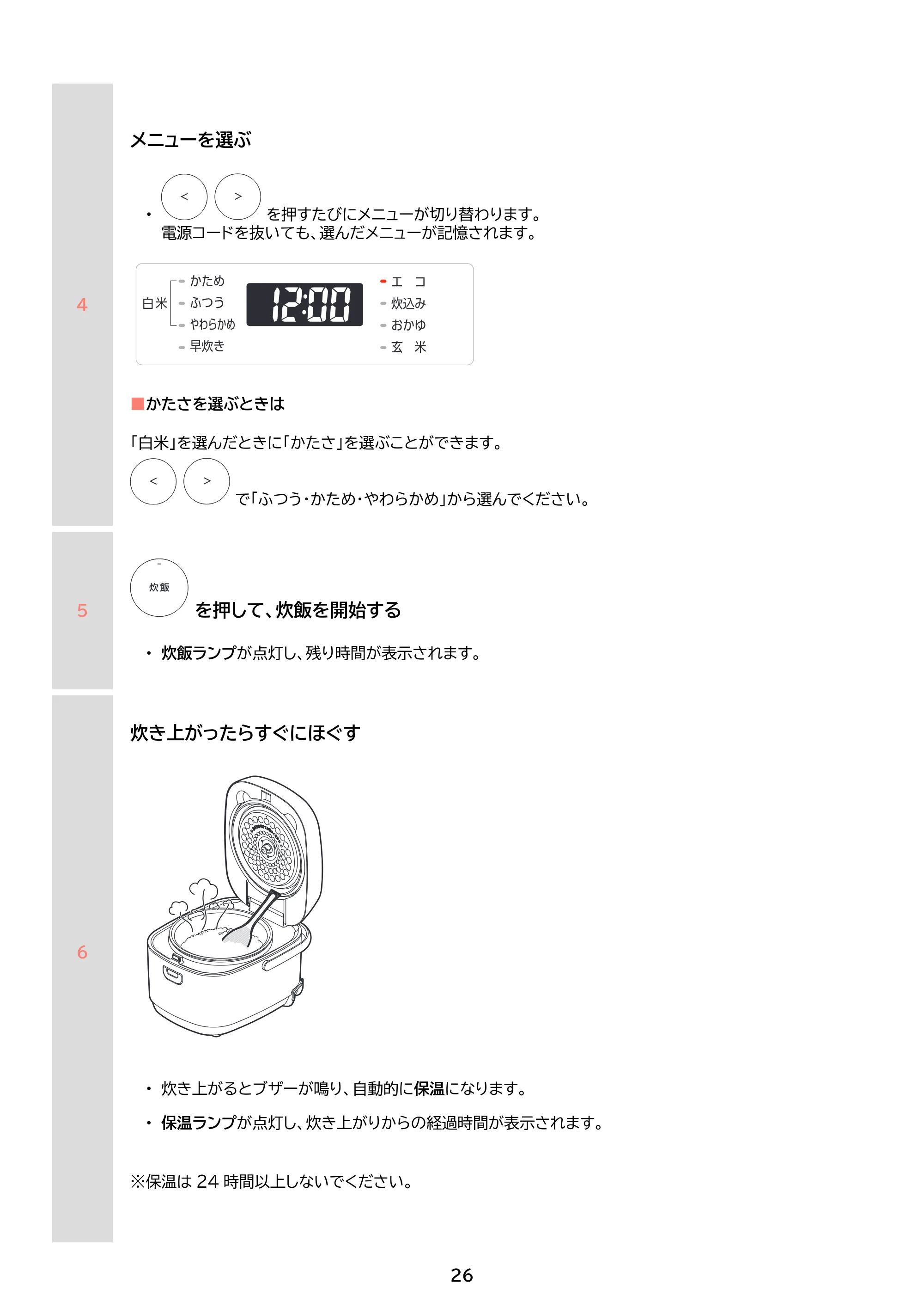 アイリスオーヤマ RC-BMA50 取扱説明書 — 原本ページ — 26ページ