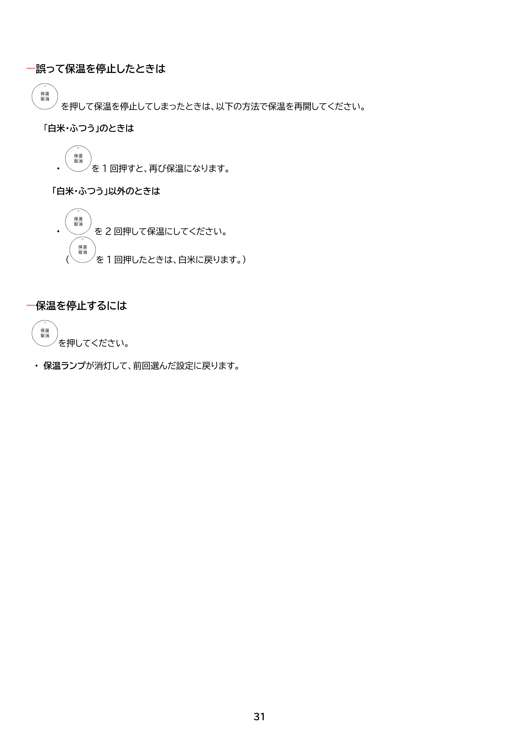 アイリスオーヤマ RC-BMA50 取扱説明書 — 原本ページ — 31ページ