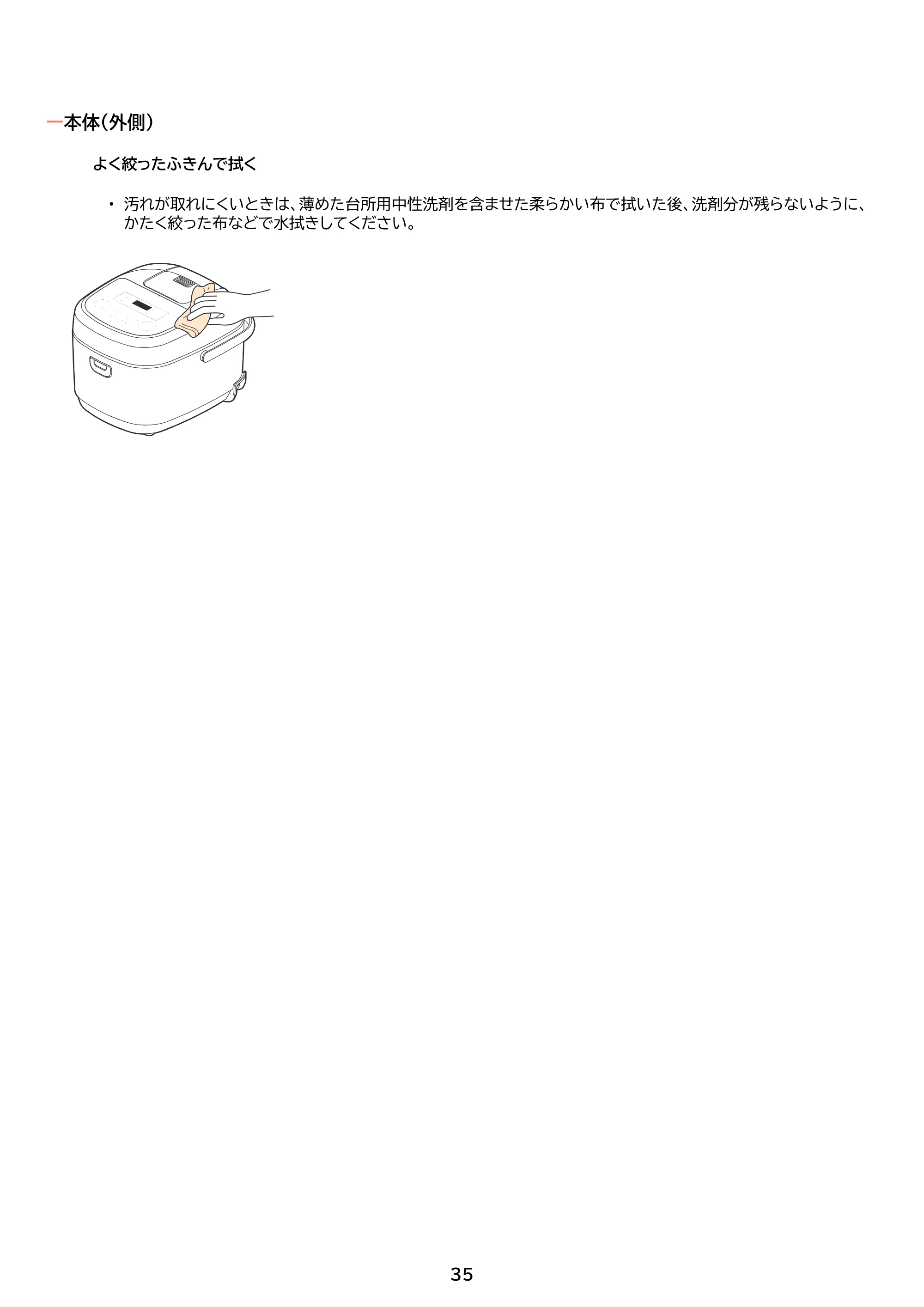アイリスオーヤマ RC-BMA50 取扱説明書 — 原本ページ — 35ページ