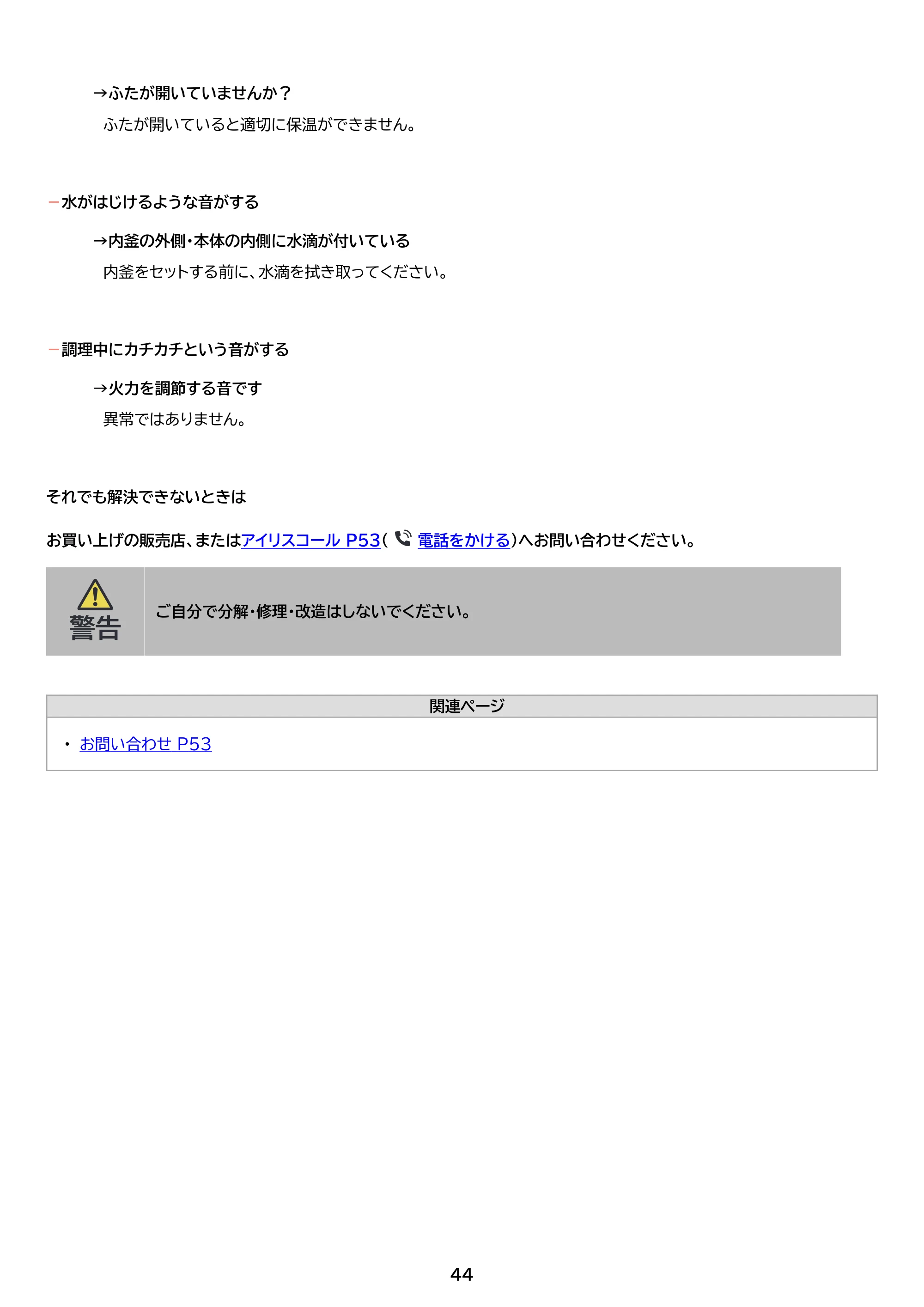 アイリスオーヤマ RC-BMA50 取扱説明書 — 原本ページ — 44ページ