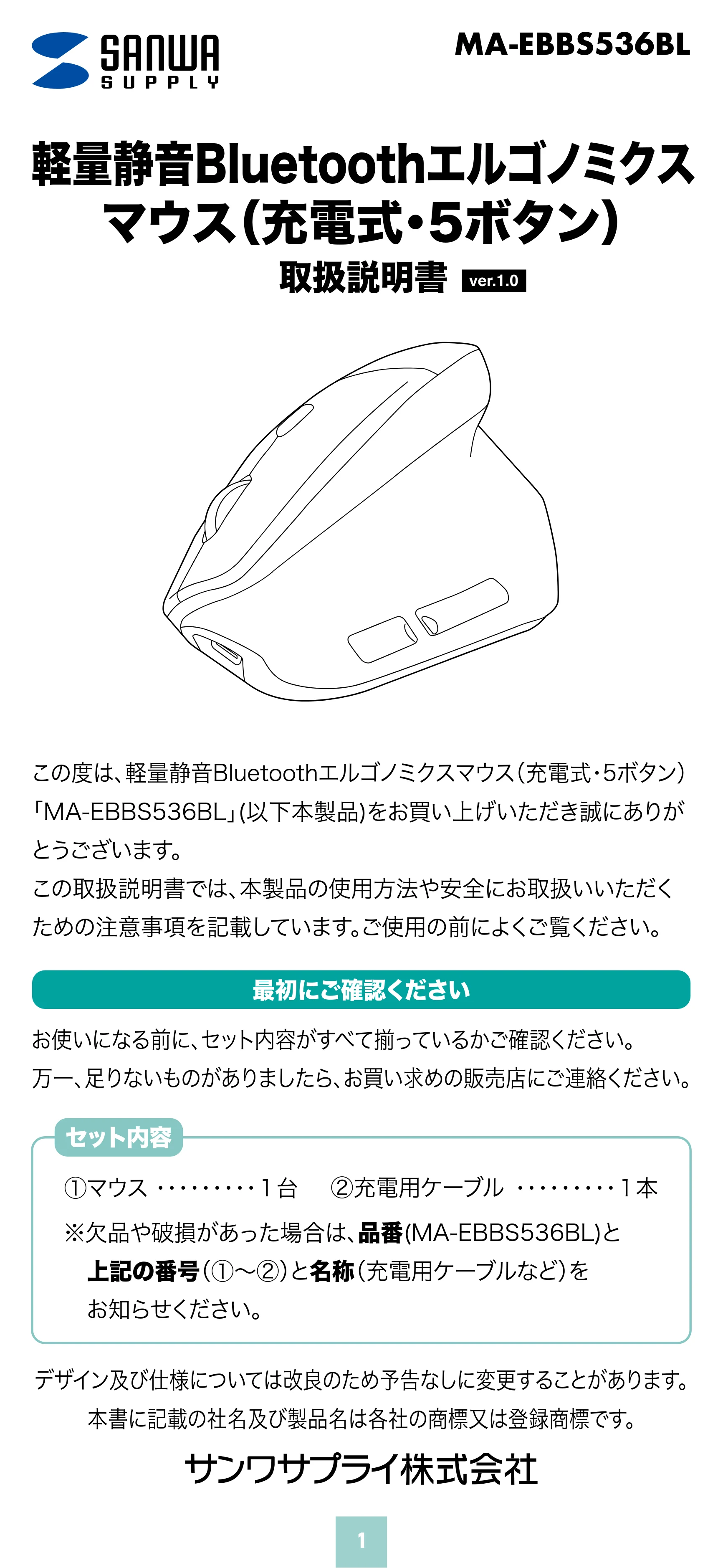 サンワサプライ MA-EBBS536BL 取扱説明書 — 原本ページ — 1ページ
