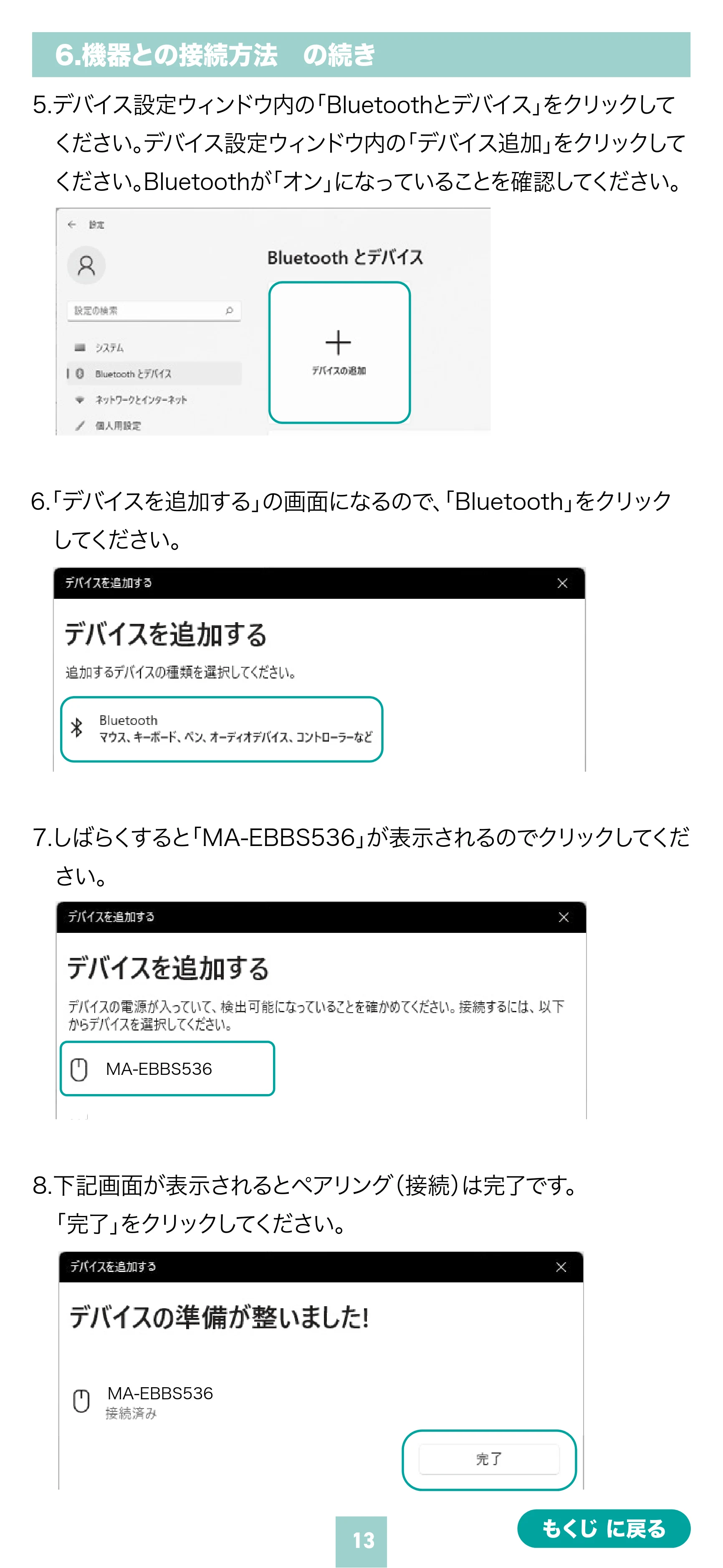 サンワサプライ MA-EBBS536BL 取扱説明書 — 原本ページ — 13ページ