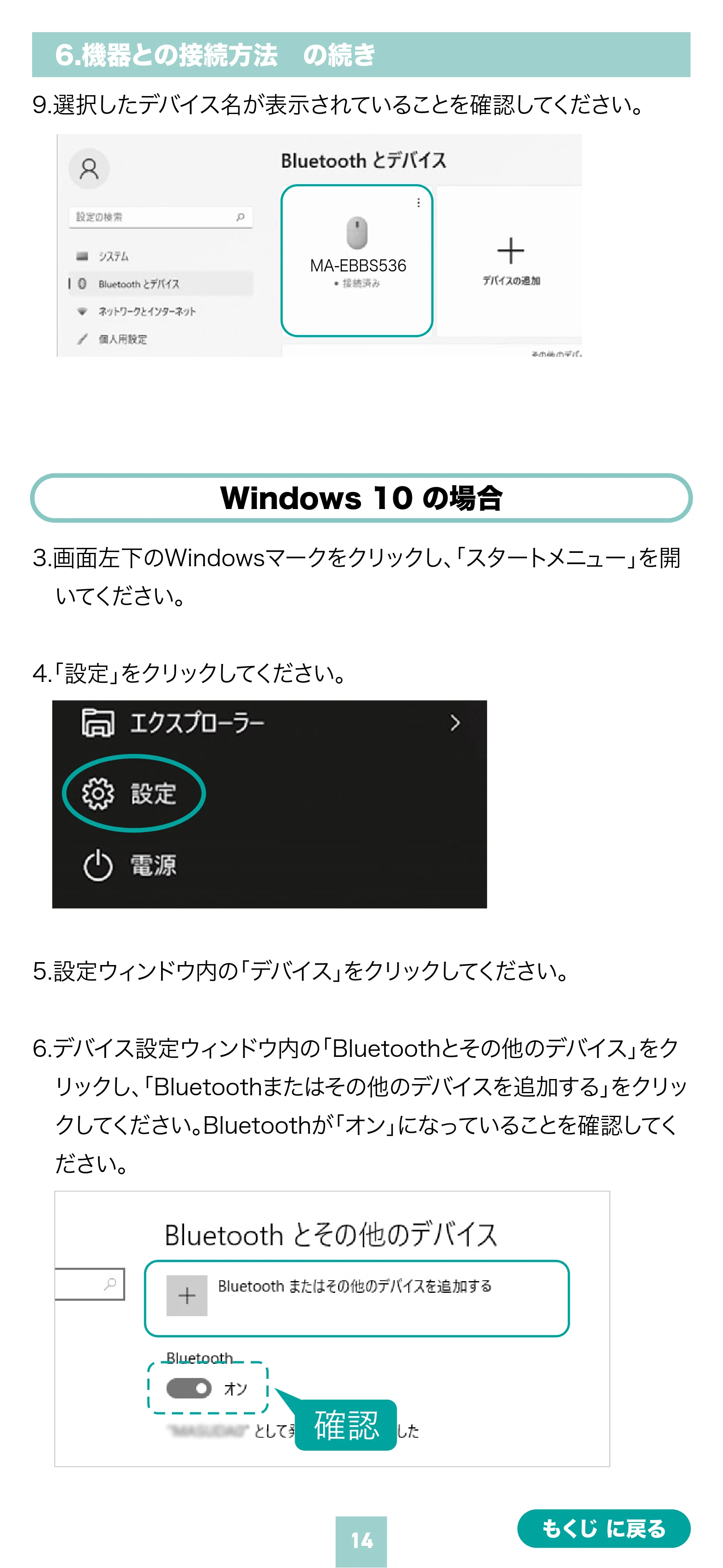 サンワサプライ MA-EBBS536BL 取扱説明書 — 原本ページ — 14ページ