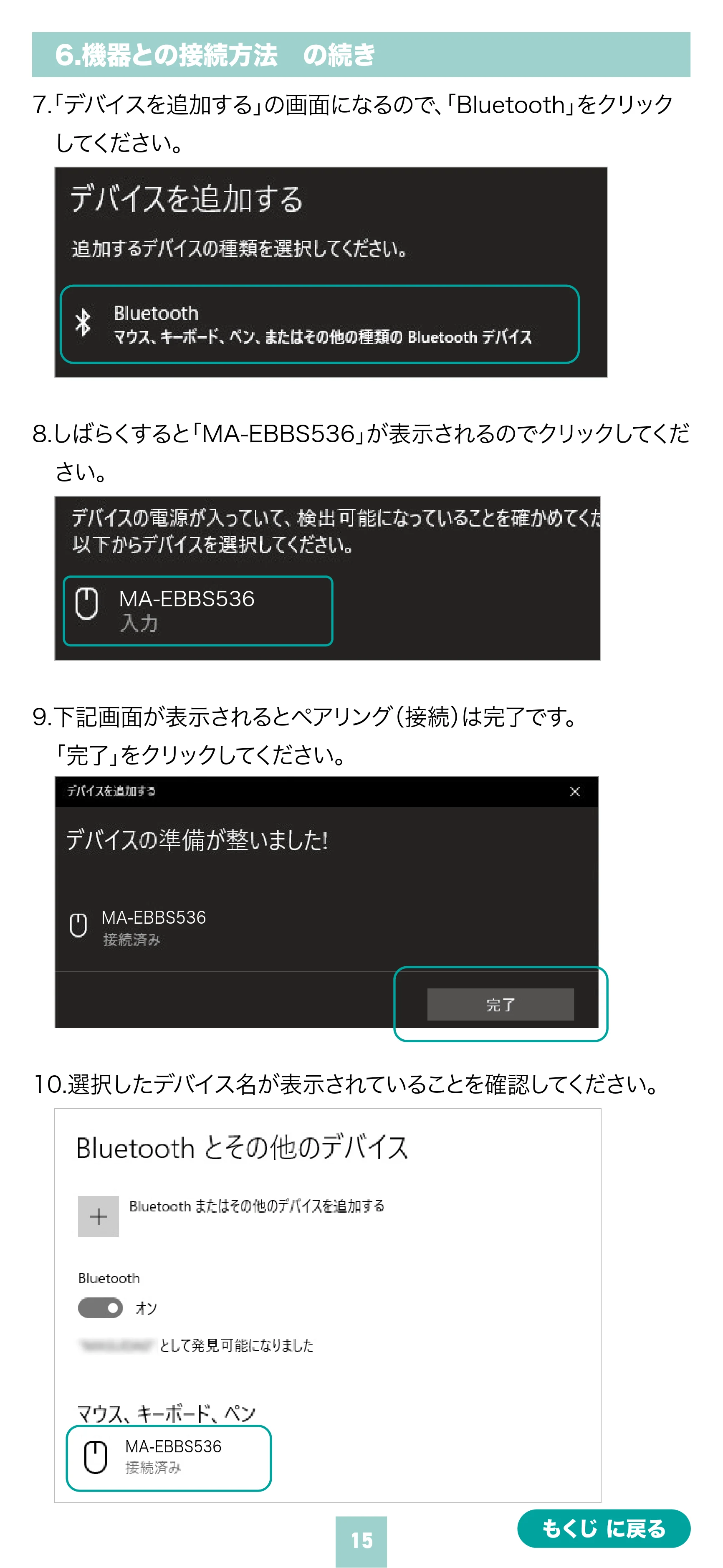 サンワサプライ MA-EBBS536BL 取扱説明書 — 原本ページ — 15ページ