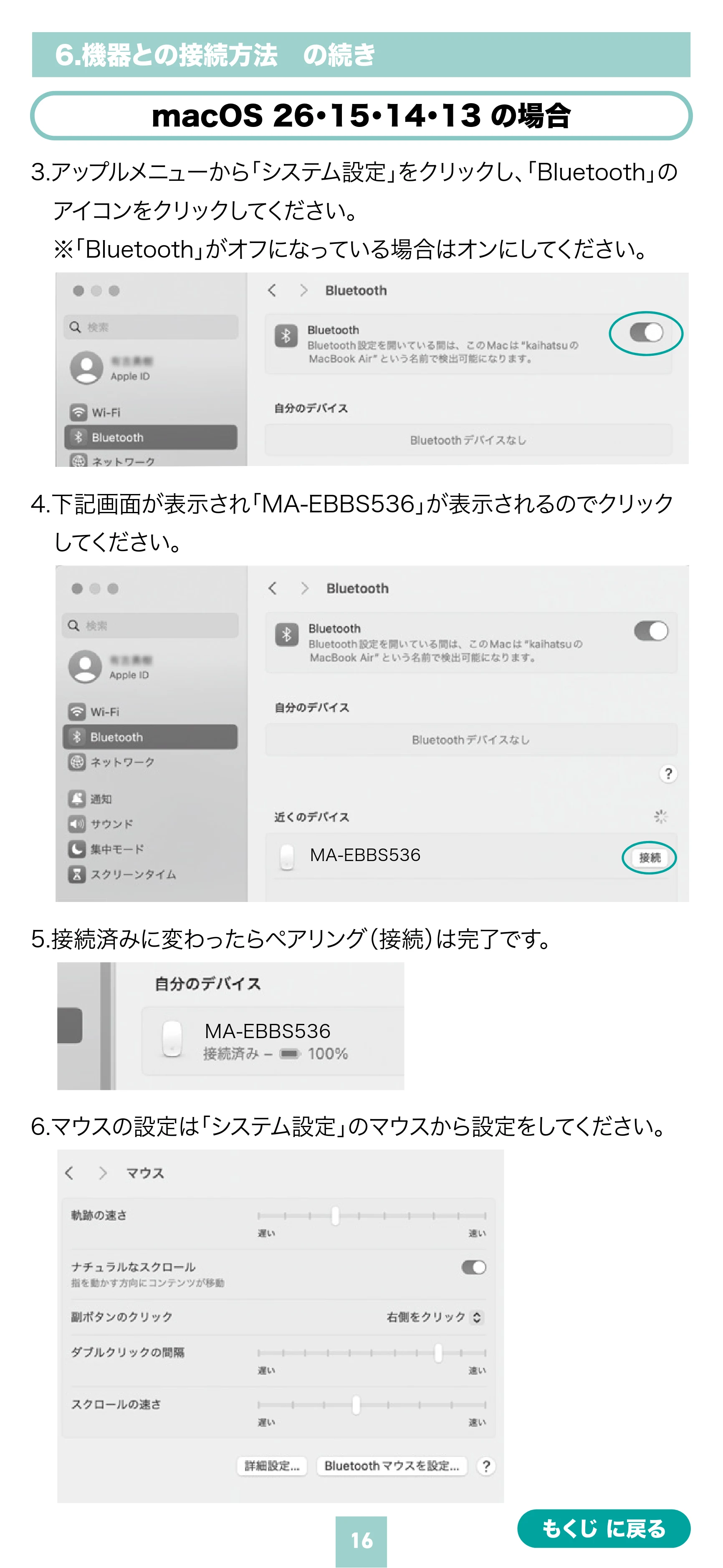 サンワサプライ MA-EBBS536BL 取扱説明書 — 原本ページ — 16ページ