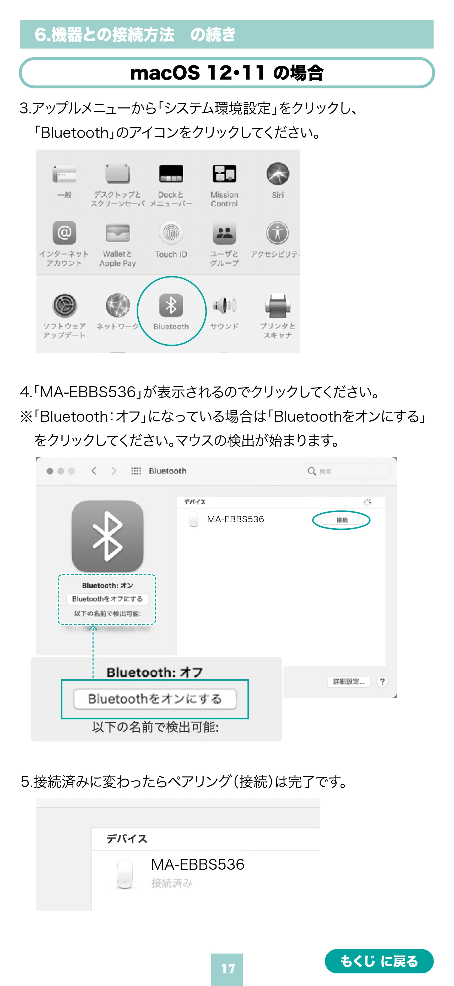 サンワサプライ MA-EBBS536BL 取扱説明書 — 原本ページ — 17ページ