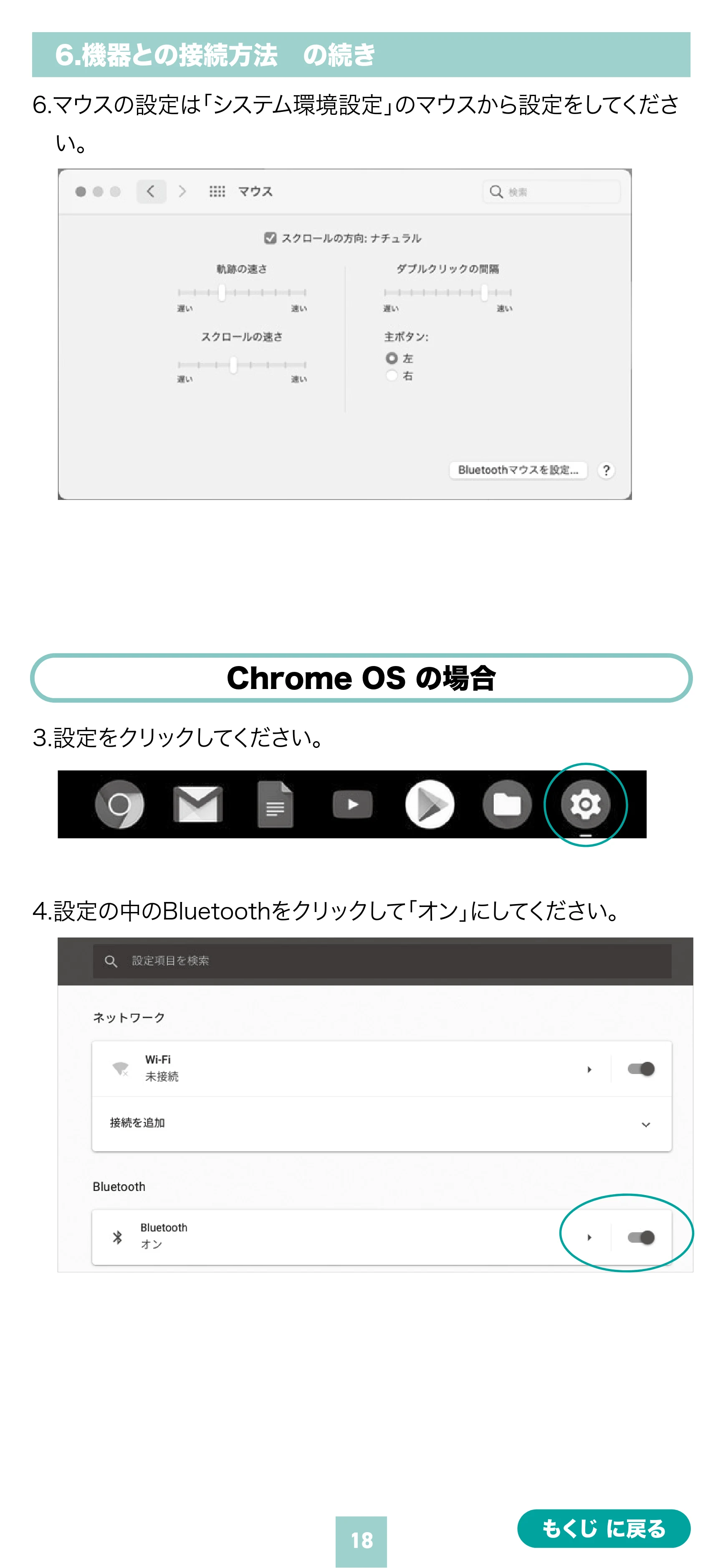 サンワサプライ MA-EBBS536BL 取扱説明書 — 原本ページ — 18ページ