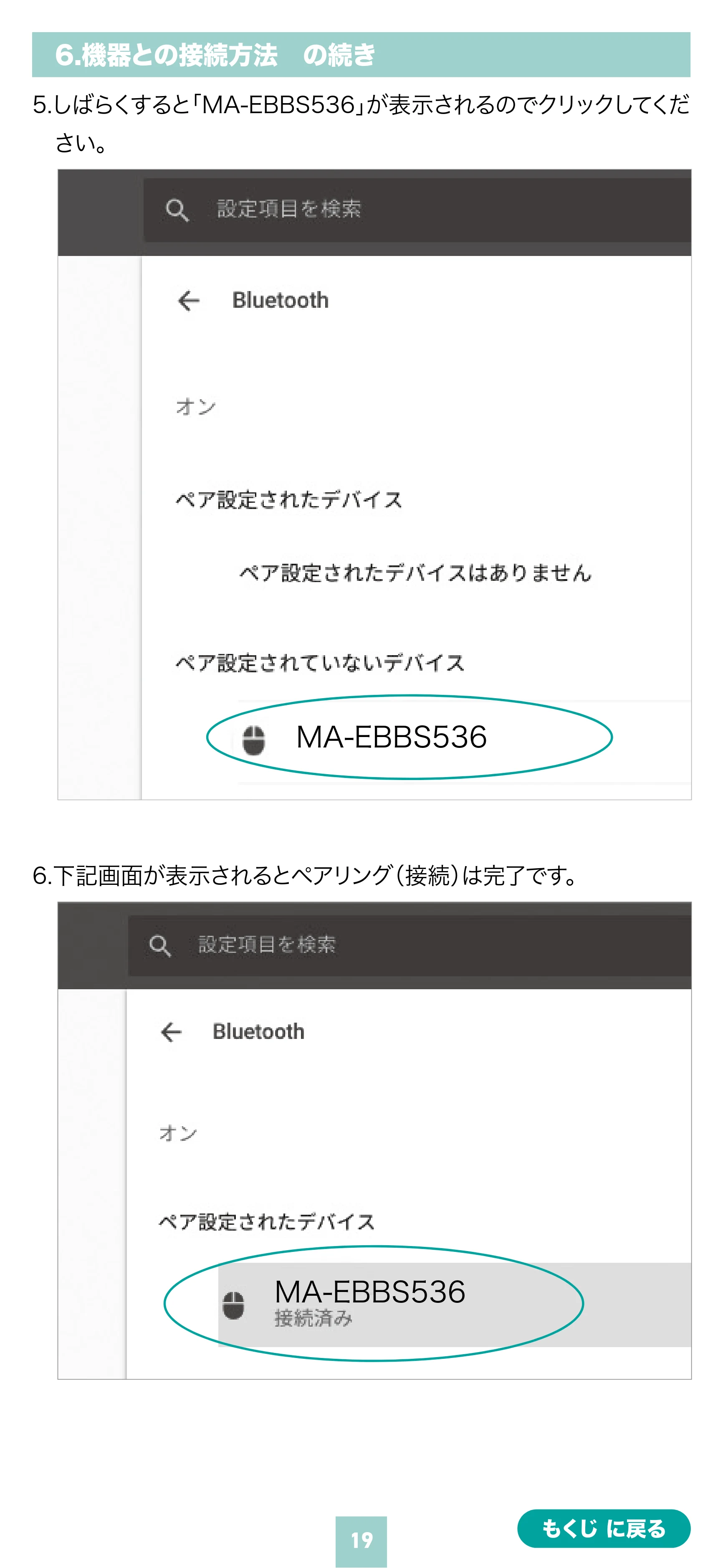 サンワサプライ MA-EBBS536BL 取扱説明書 — 原本ページ — 19ページ
