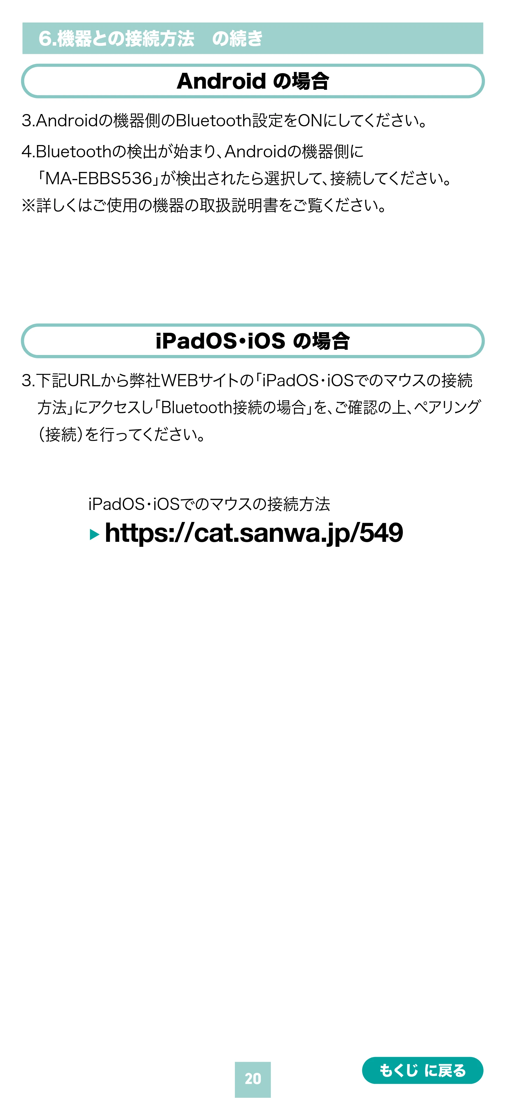 サンワサプライ MA-EBBS536BL 取扱説明書 — 原本ページ — 20ページ