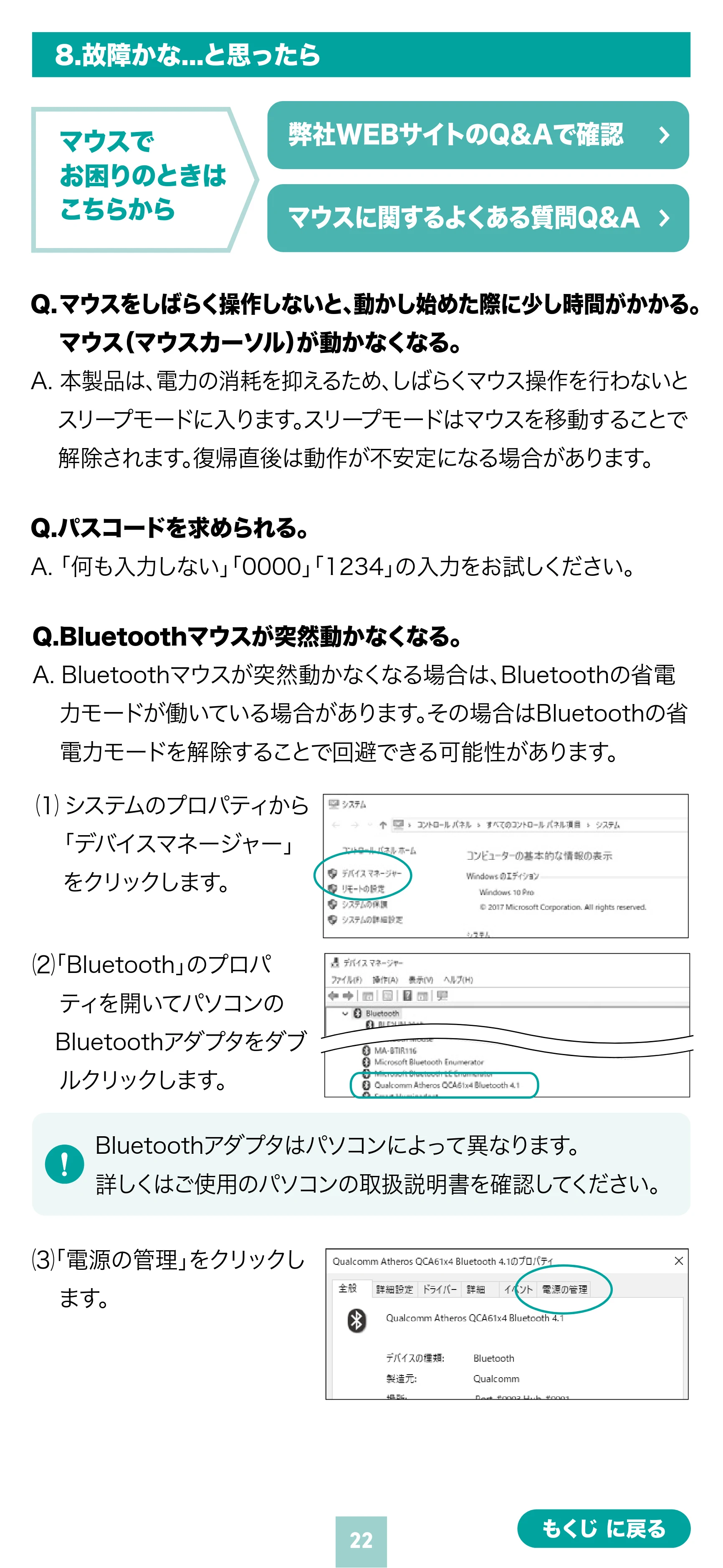 サンワサプライ MA-EBBS536BL 取扱説明書 — 原本ページ — 22ページ