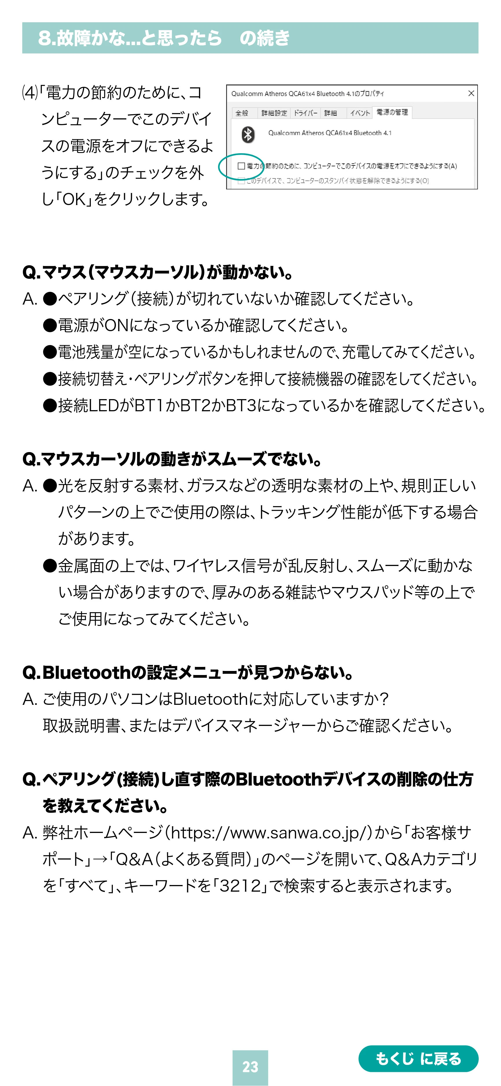 サンワサプライ MA-EBBS536BL 取扱説明書 — 原本ページ — 23ページ