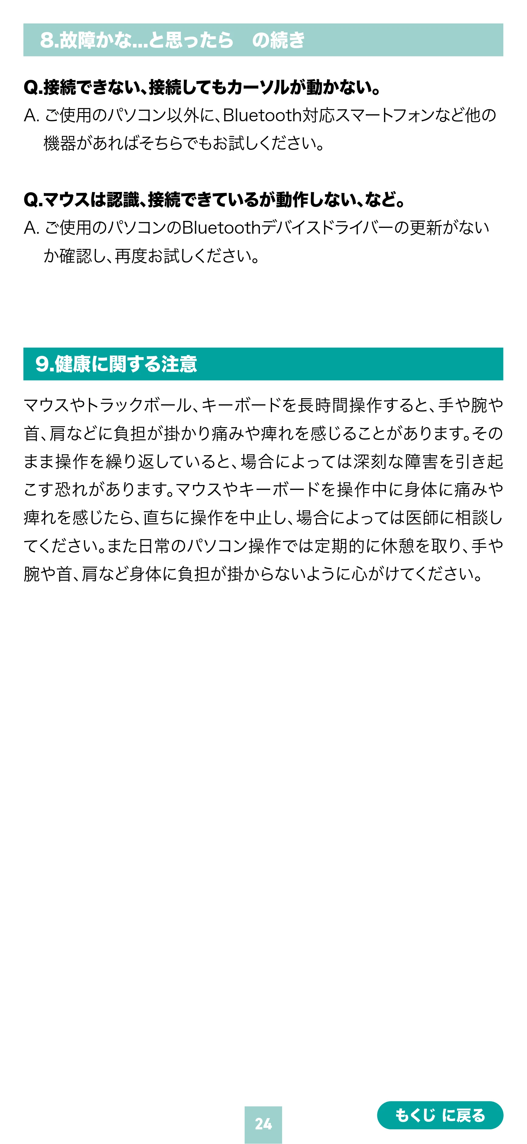 サンワサプライ MA-EBBS536BL 取扱説明書 — 原本ページ — 24ページ