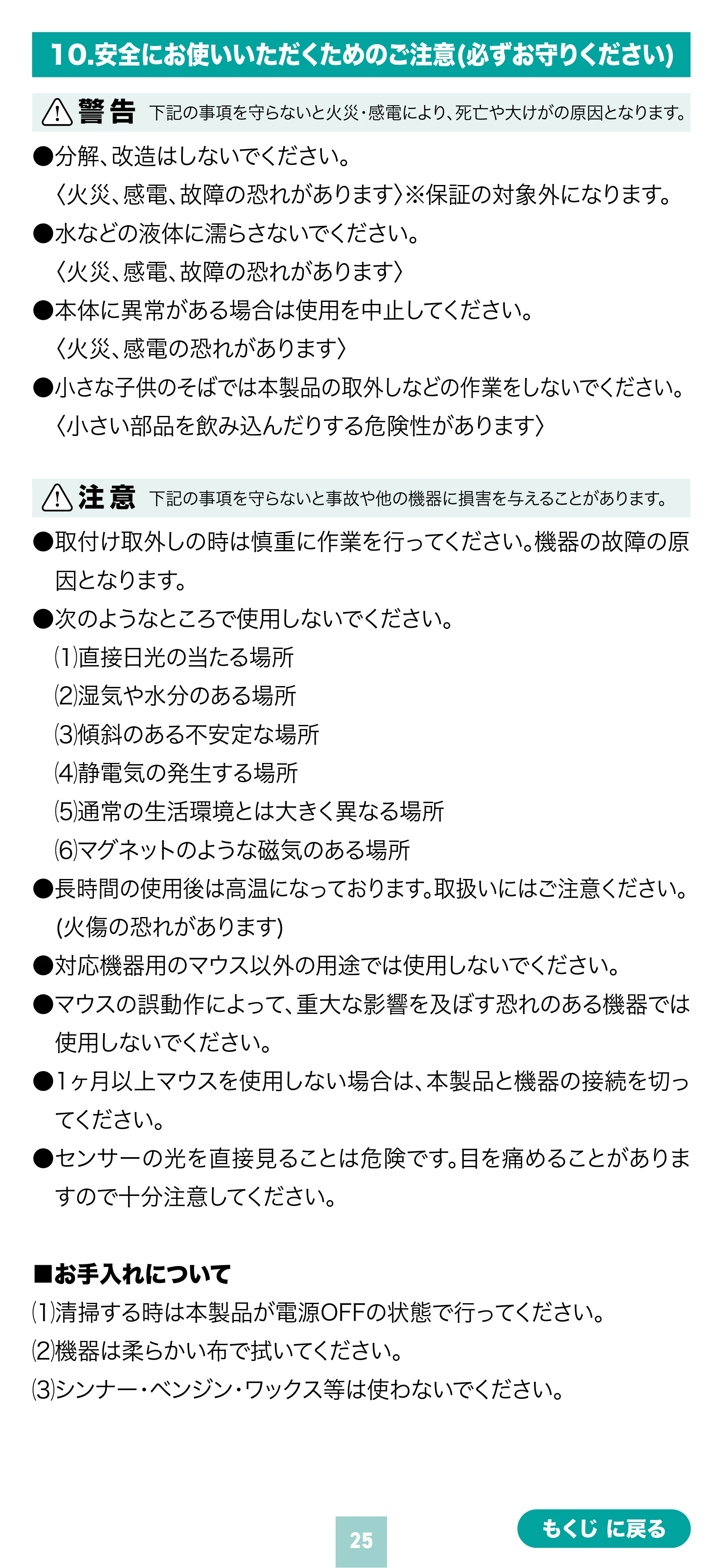 サンワサプライ MA-EBBS536BL 取扱説明書 — 原本ページ — 25ページ