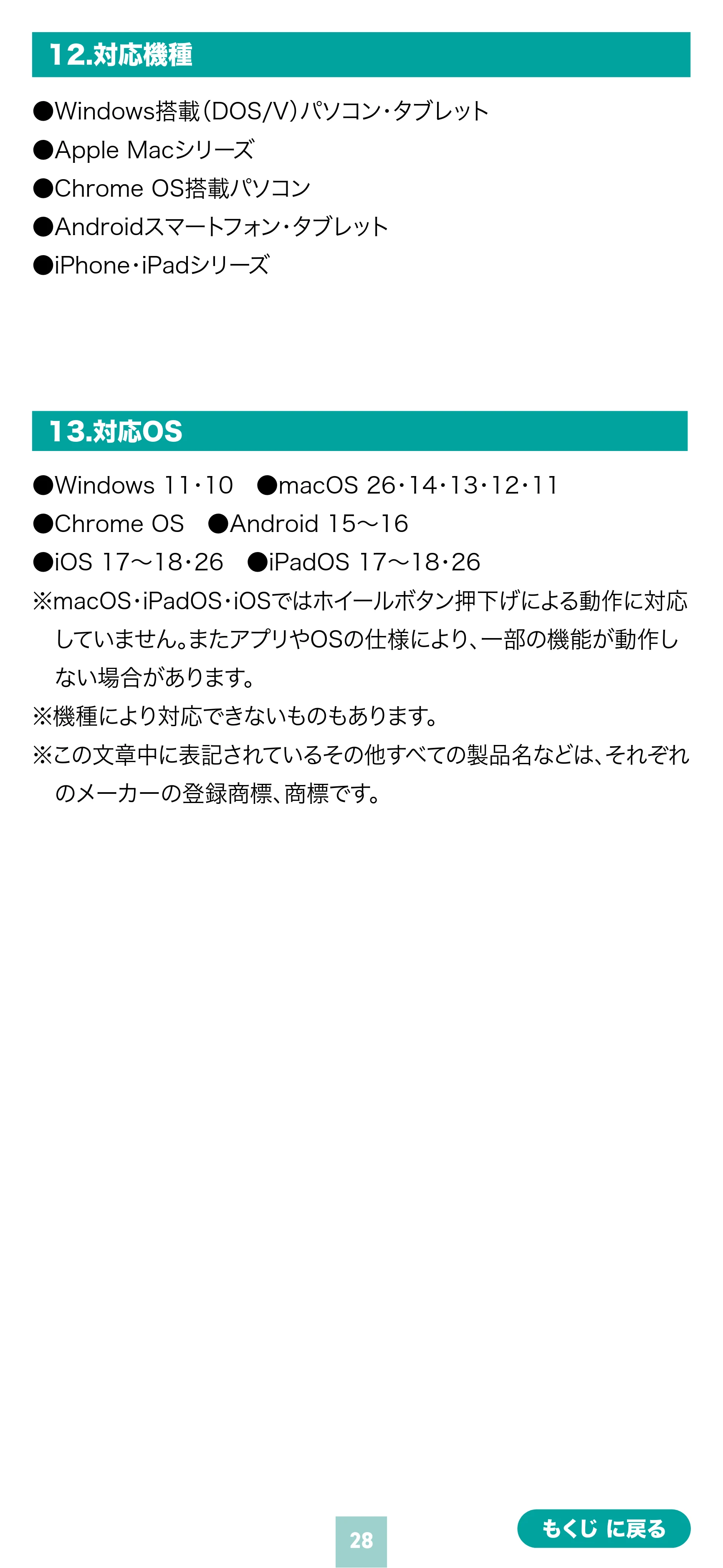 サンワサプライ MA-EBBS536BL 取扱説明書 — 原本ページ — 28ページ