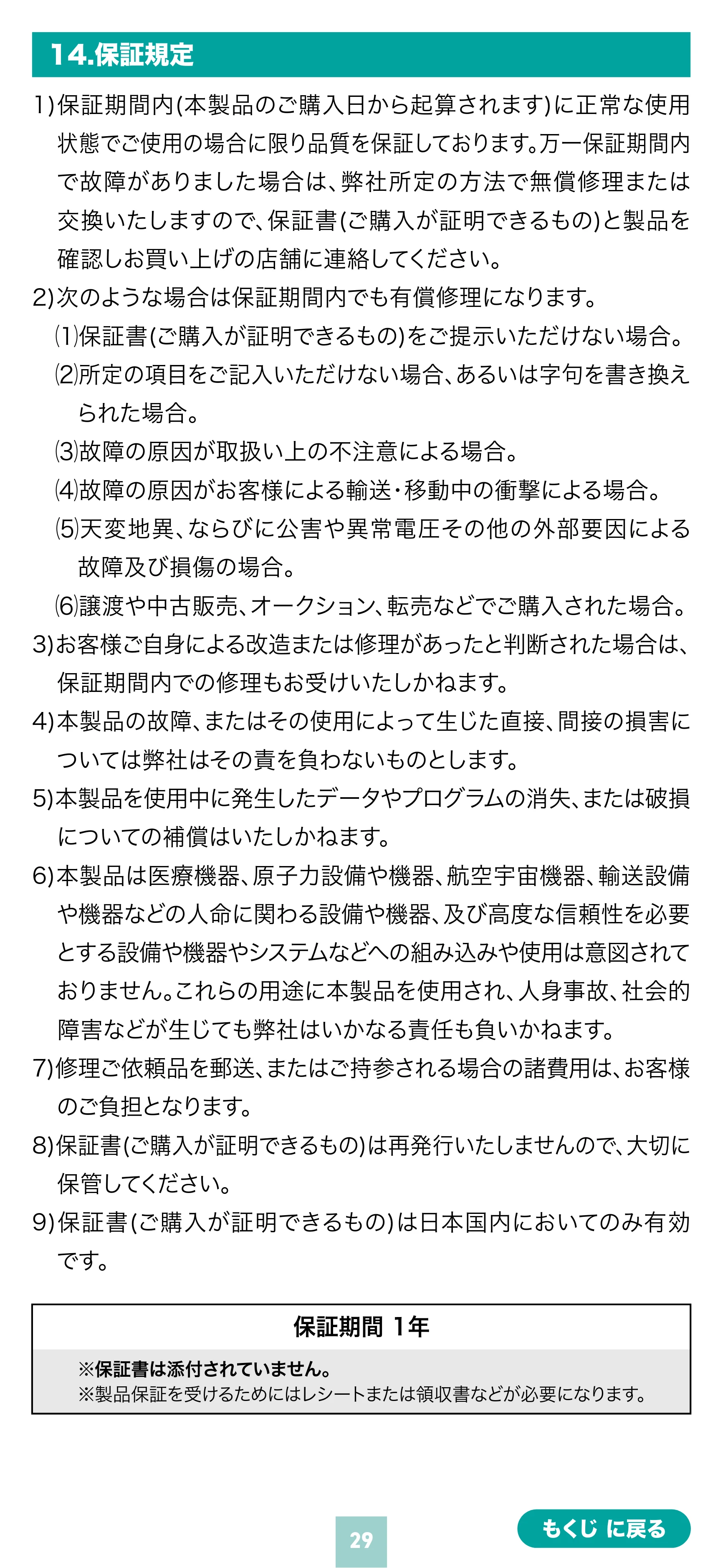 サンワサプライ MA-EBBS536BL 取扱説明書 — 原本ページ — 29ページ