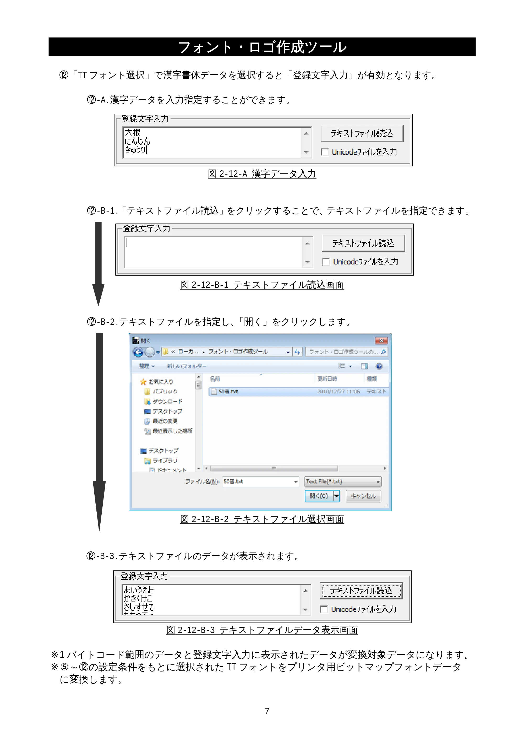 サトー M-48Pro8 / 12 / 24 フォント・ロゴ 作成ツール説明書（初版） — 原本ページ — 9ページ