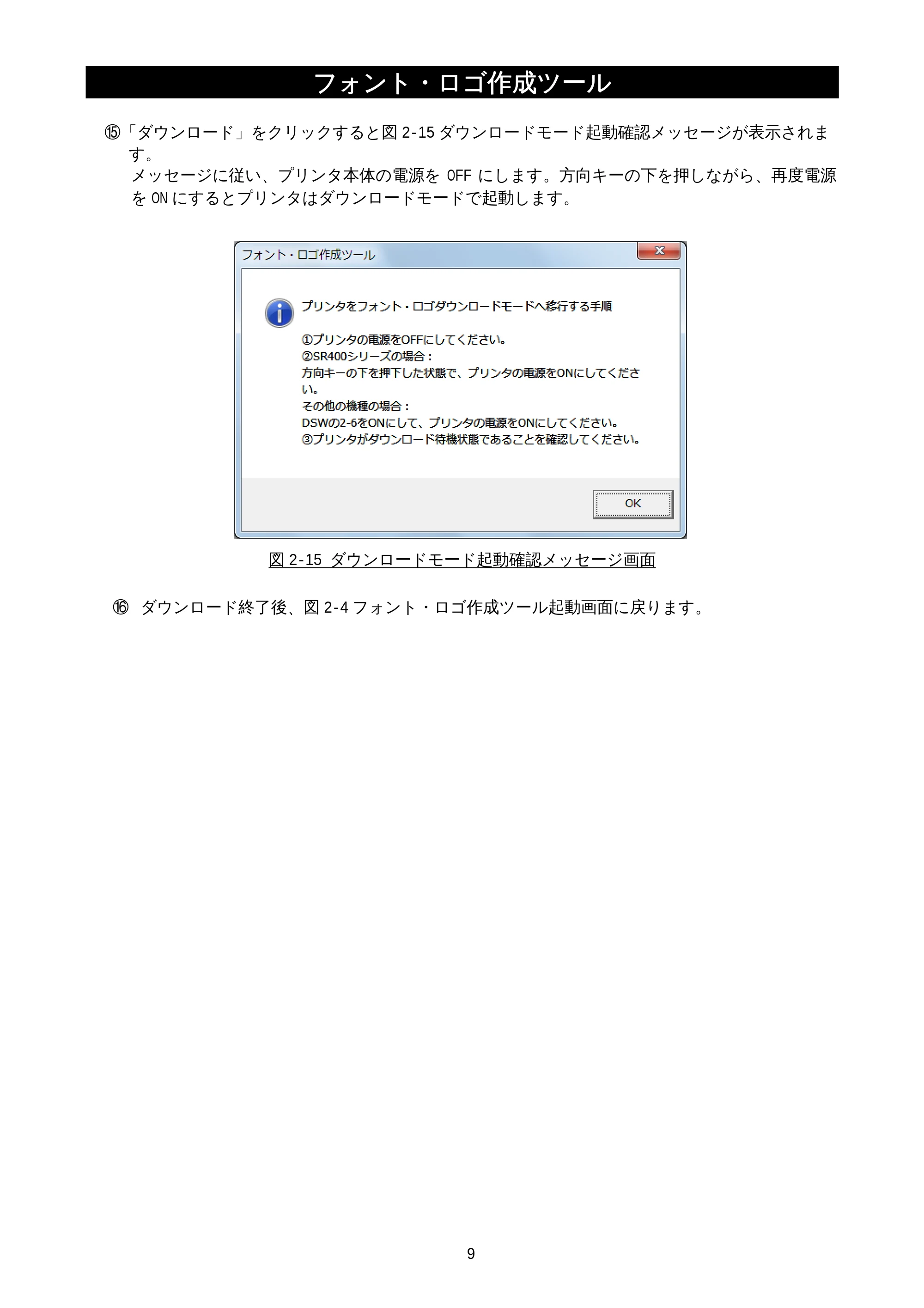 サトー M-48Pro8 / 12 / 24 フォント・ロゴ 作成ツール説明書（初版） — 原本ページ — 11ページ