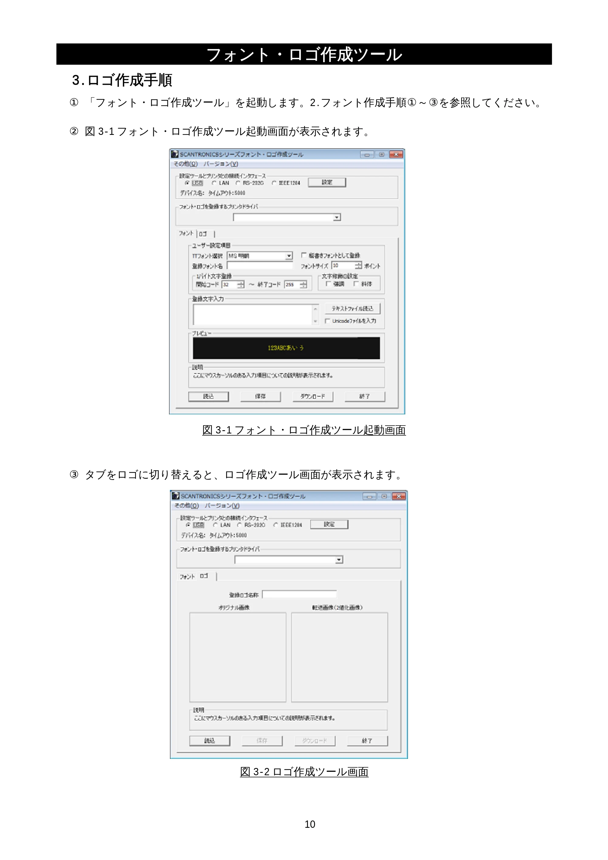 サトー M-48Pro8 / 12 / 24 フォント・ロゴ 作成ツール説明書（初版） — 3.ロゴ作成手順 — 原本ページ — 12ページ