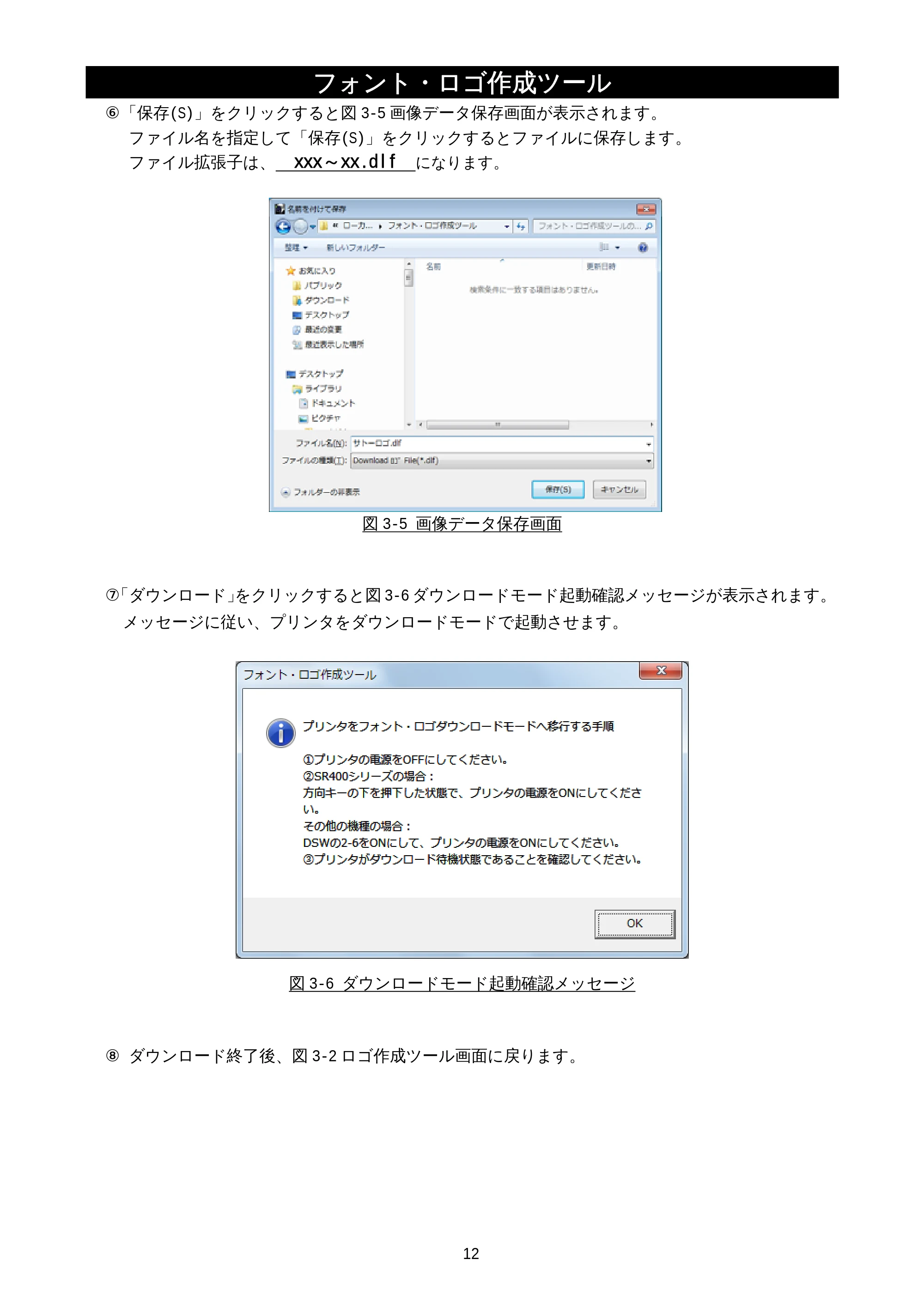 サトー M-48Pro8 / 12 / 24 フォント・ロゴ 作成ツール説明書（初版） — 原本ページ — 14ページ
