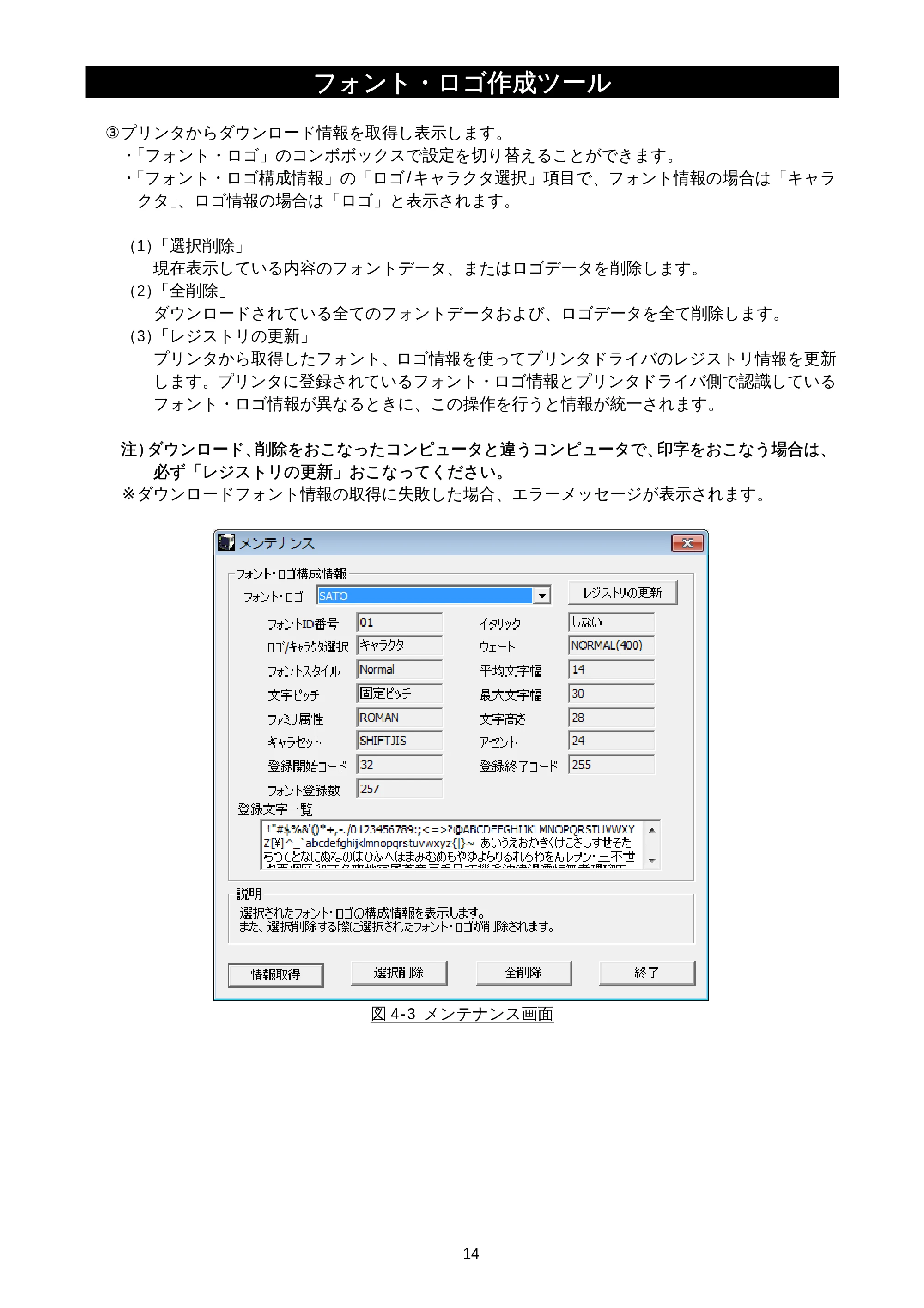 サトー M-48Pro8 / 12 / 24 フォント・ロゴ 作成ツール説明書（初版） — 原本ページ — 16ページ