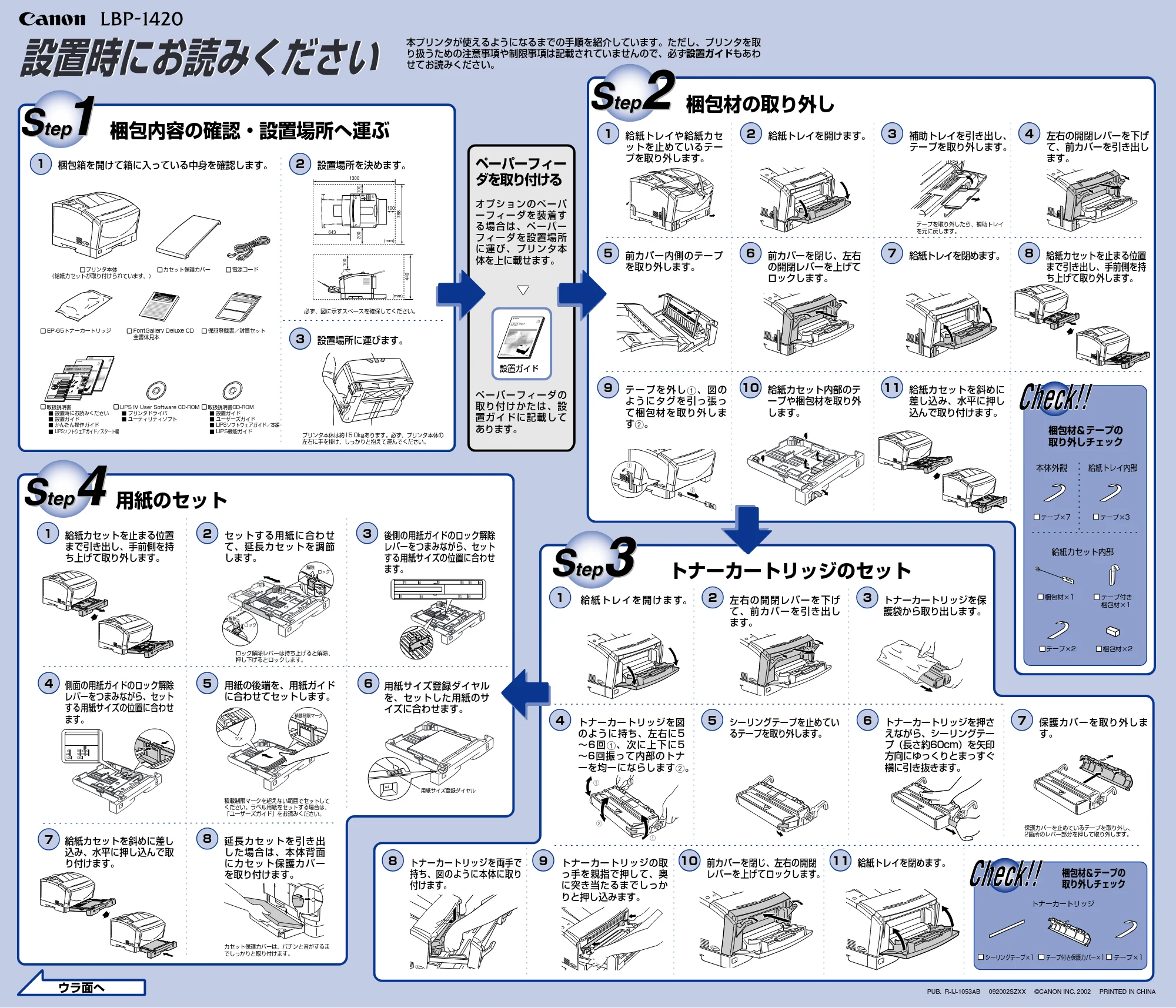 キヤノン LBP-1420 設定時にお読みください 2006年5月25日更新 (PDF形式/0.58Mバイト) — 原本ページ — 1ページ