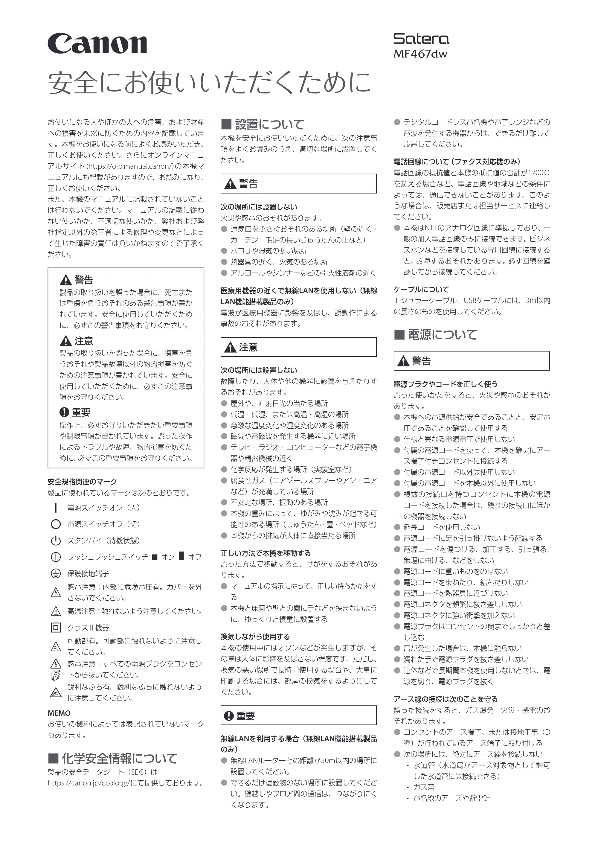 キヤノン MF467dw 安全にお使いいただくために 2023年5月25日掲載(PDF:1.10MB) — 原本ページ — 1ページ