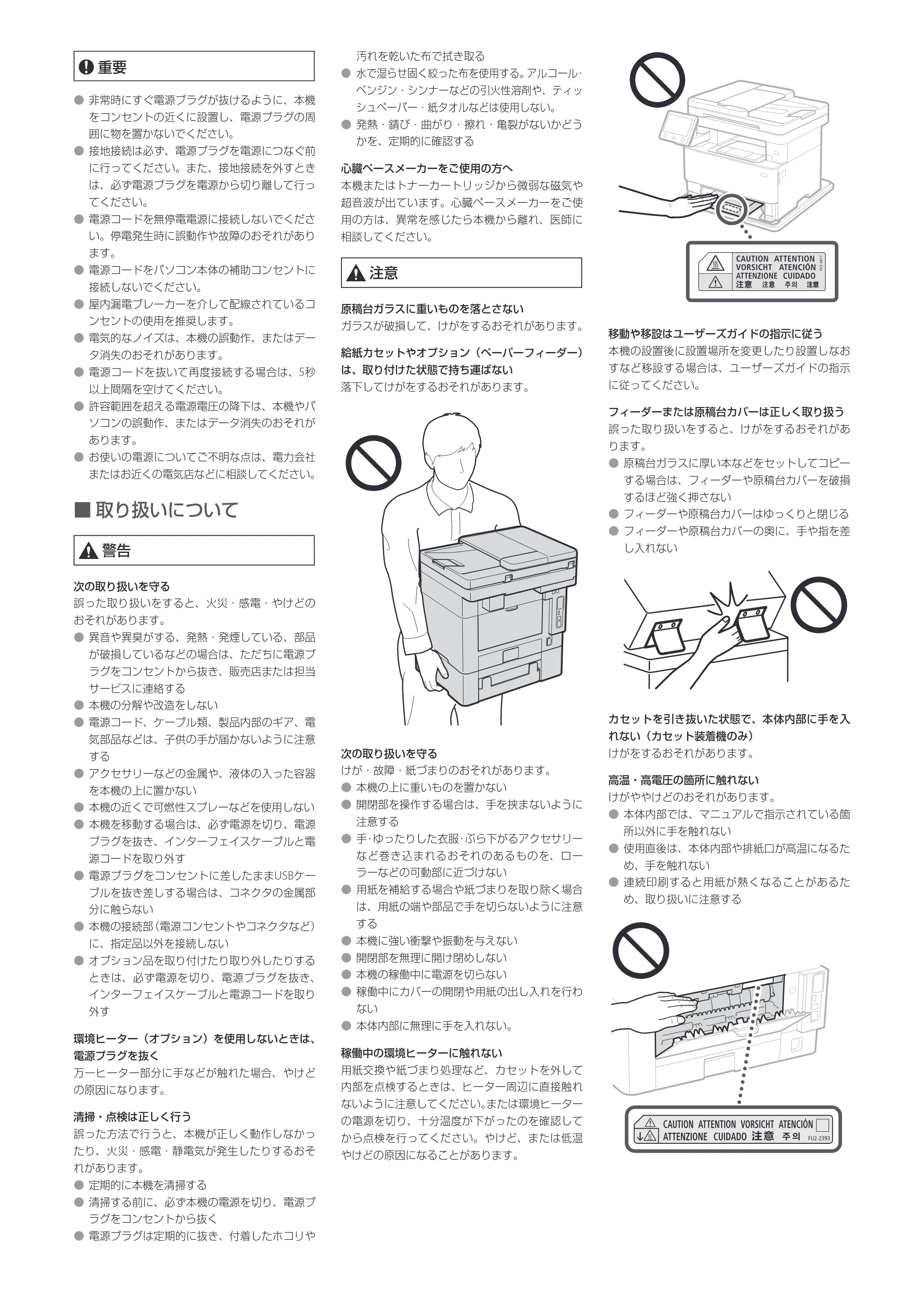 キヤノン MF467dw 安全にお使いいただくために 2023年5月25日掲載(PDF:1.10MB) — 原本ページ — 2ページ