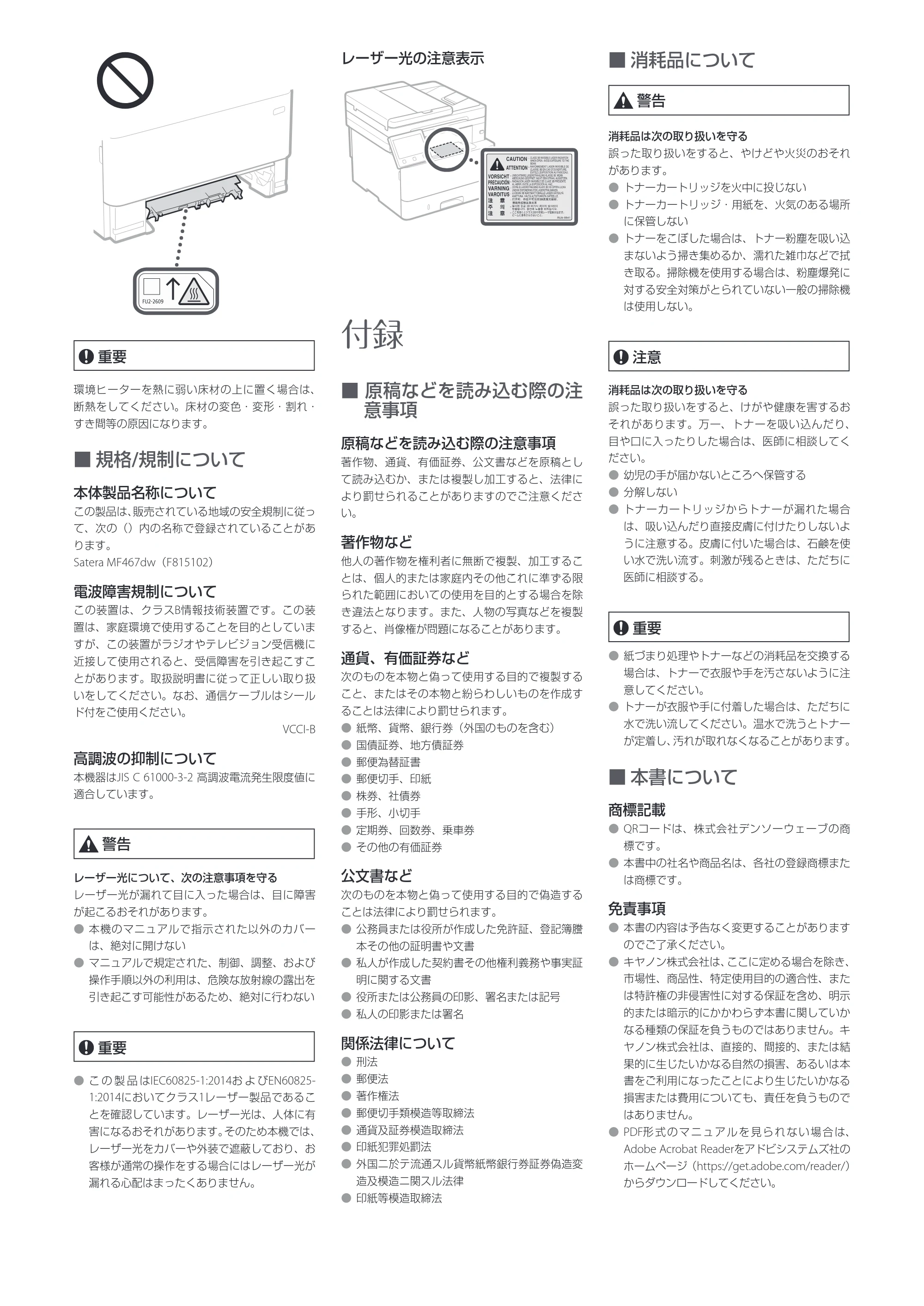 キヤノン MF467dw 安全にお使いいただくために 2023年5月25日掲載(PDF:1.10MB) — 原本ページ — 3ページ