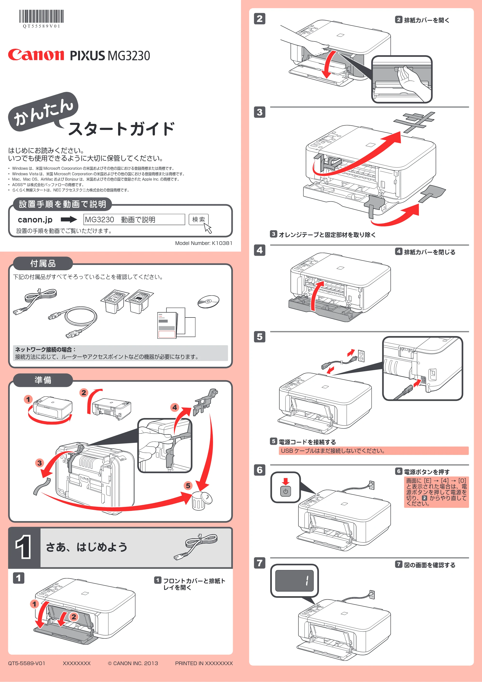 キヤノン PIXUS MG3230 かんたんスタートガイド(PDF:2.90MB) — 原本ページ — 1ページ