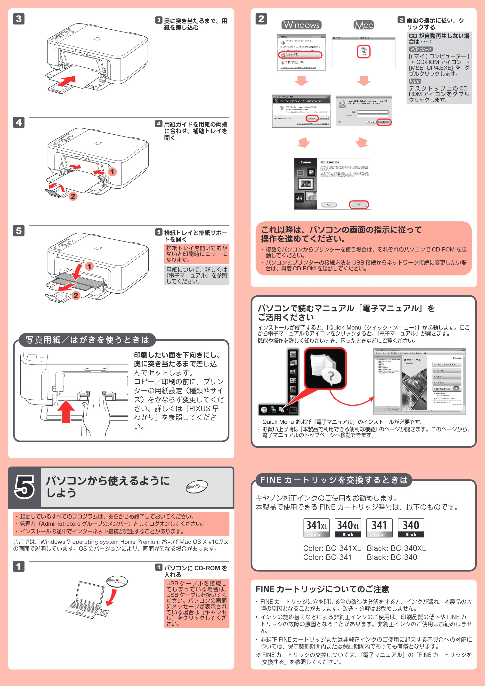 キヤノン PIXUS MG3230 かんたんスタートガイド(PDF:2.90MB) — 原本ページ — 4ページ