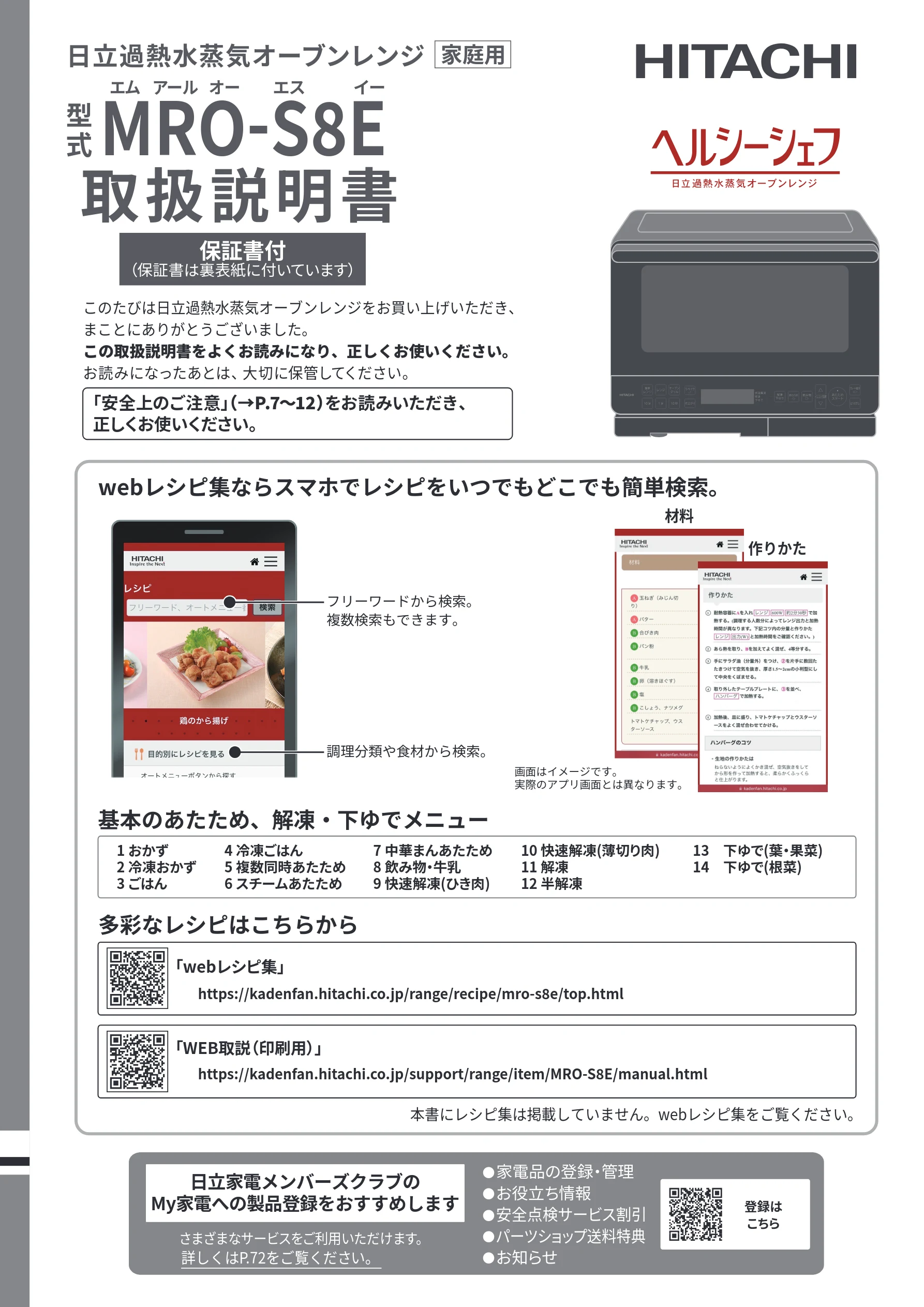 日立 MRO-S8E 取扱説明書 — 表表紙 — 図版 1-1 — 1ページ