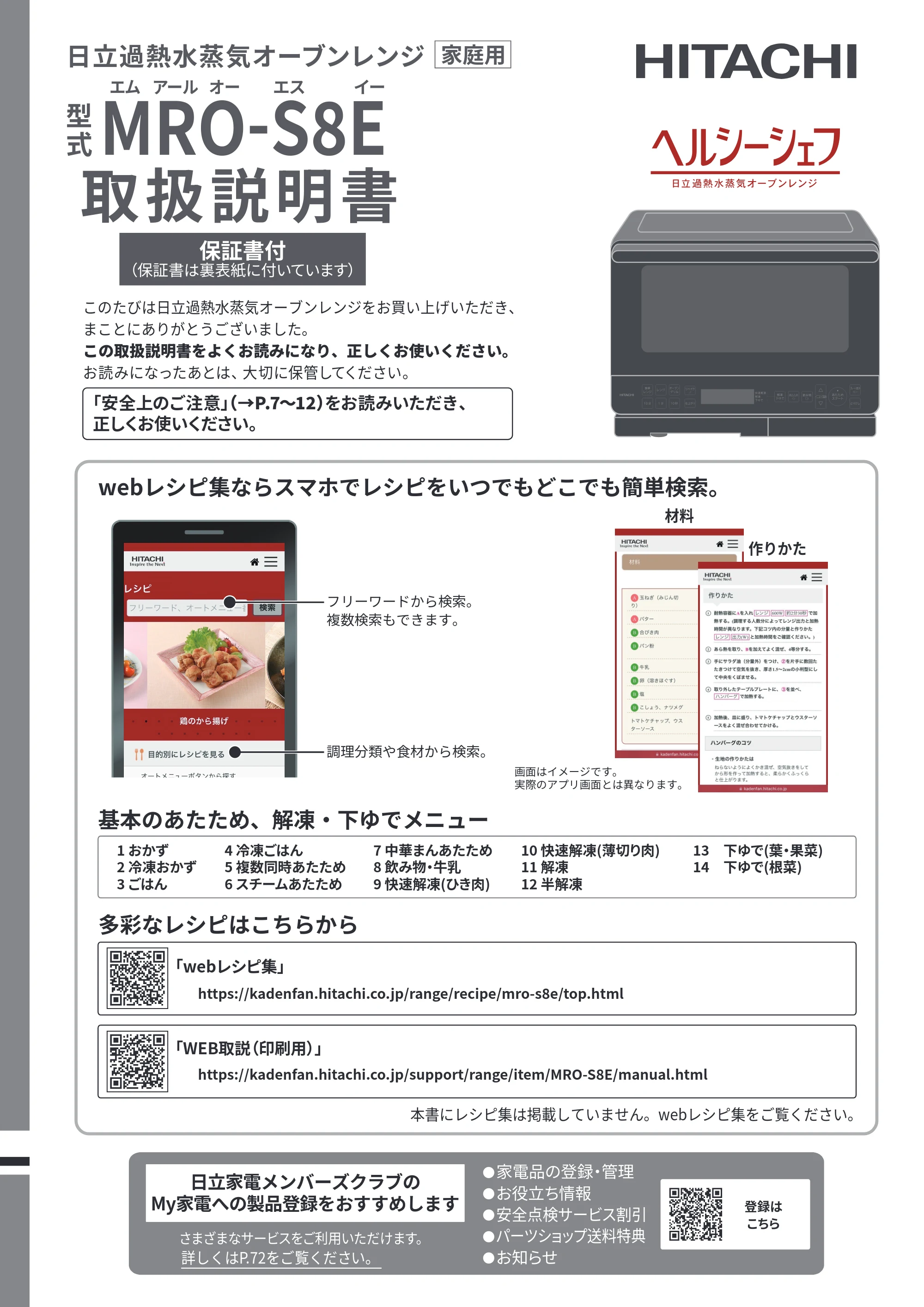 日立 MRO-S8E 取扱説明書 — 表表紙 — 原本ページ — 1ページ