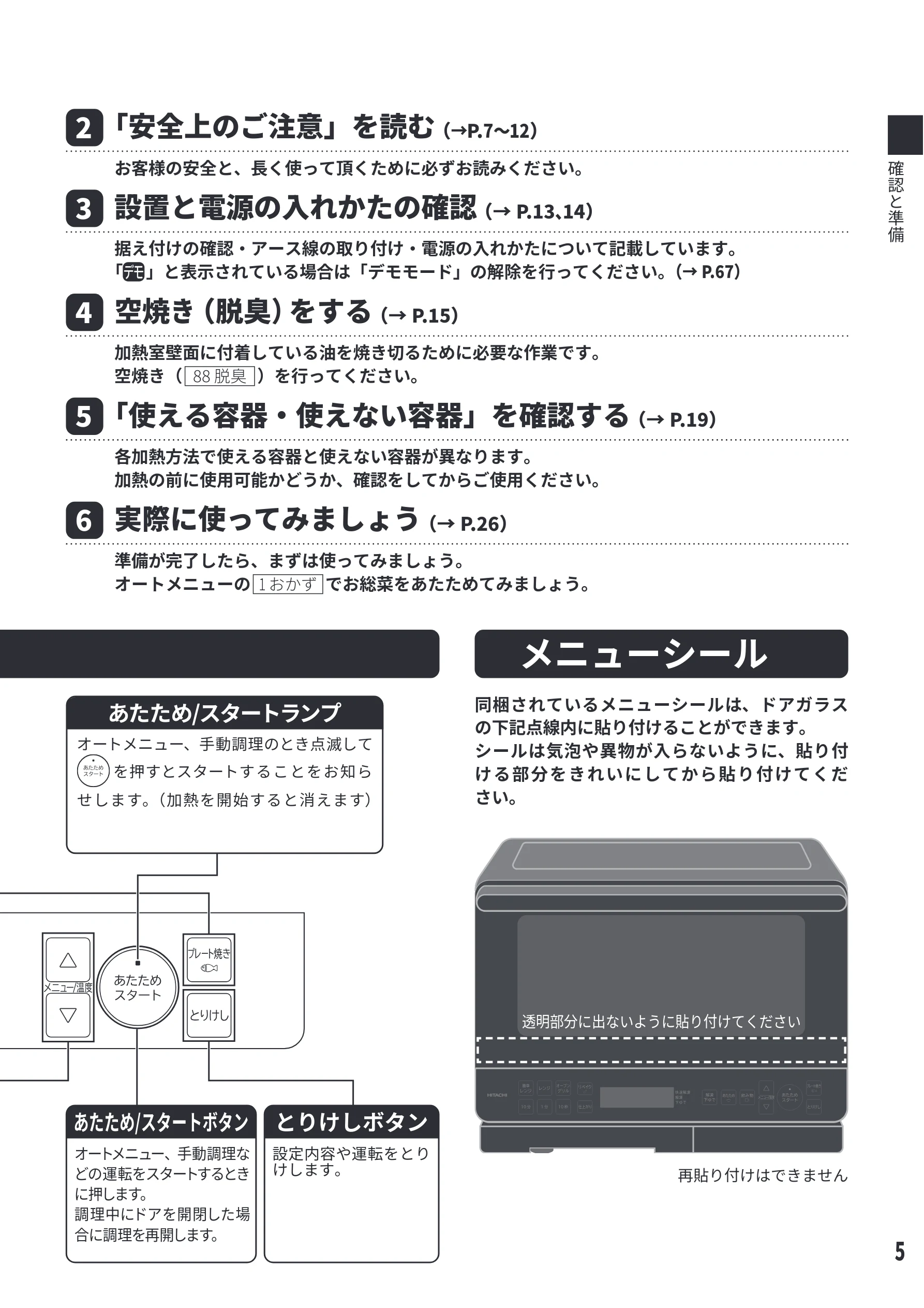 日立 MRO-S8E 取扱説明書 — Ҁሟீढ़ӡӇᶋᗊҁԅ⾞ӳ 㯣Ȝ1 Ґ 㯤 — 図版 5-1 — 5ページ