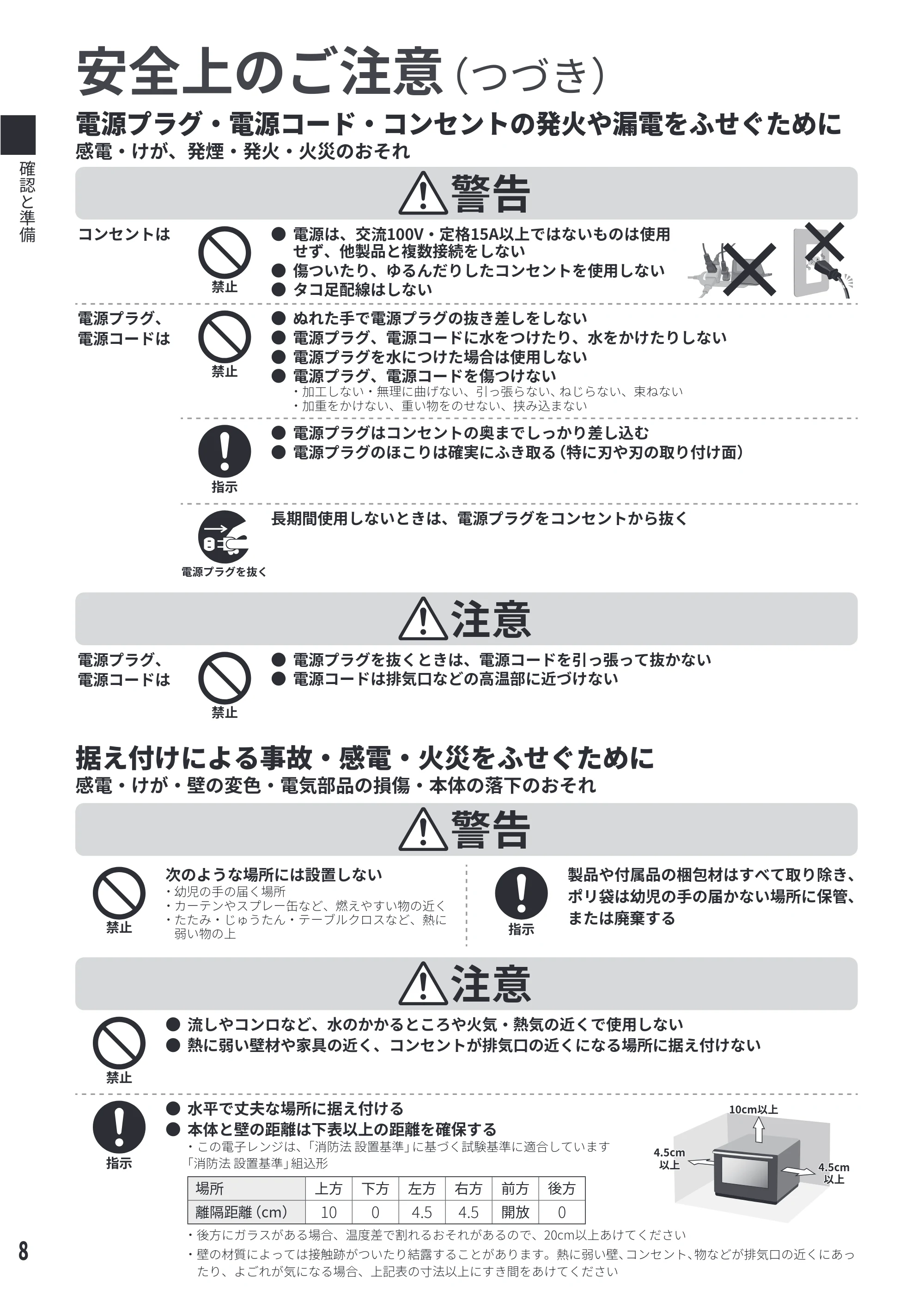 日立 MRO-S8E 取扱説明書 — ሟீढ़ӡӇᶋᗊ㯣ӗӘӀ㯤 — 原本ページ — 8ページ