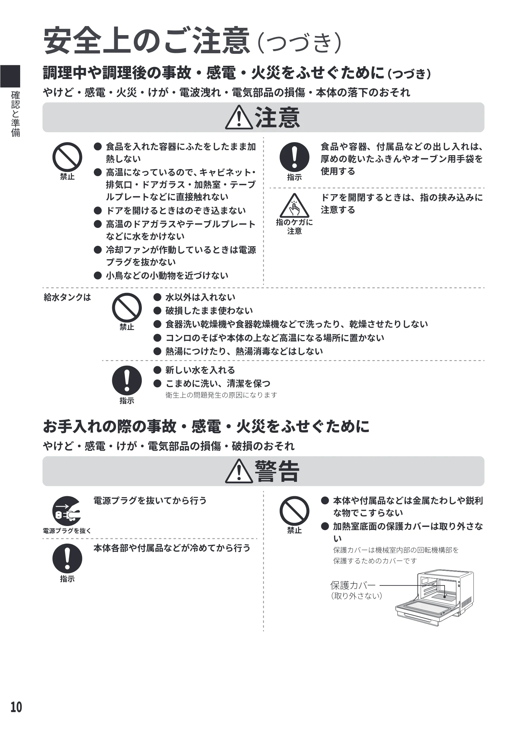 日立 MRO-S8E 取扱説明書 — ሟீढ़ӡӇᶋᗊ㯣ӗӘӀ㯤 — 図版 10-1 — 10ページ