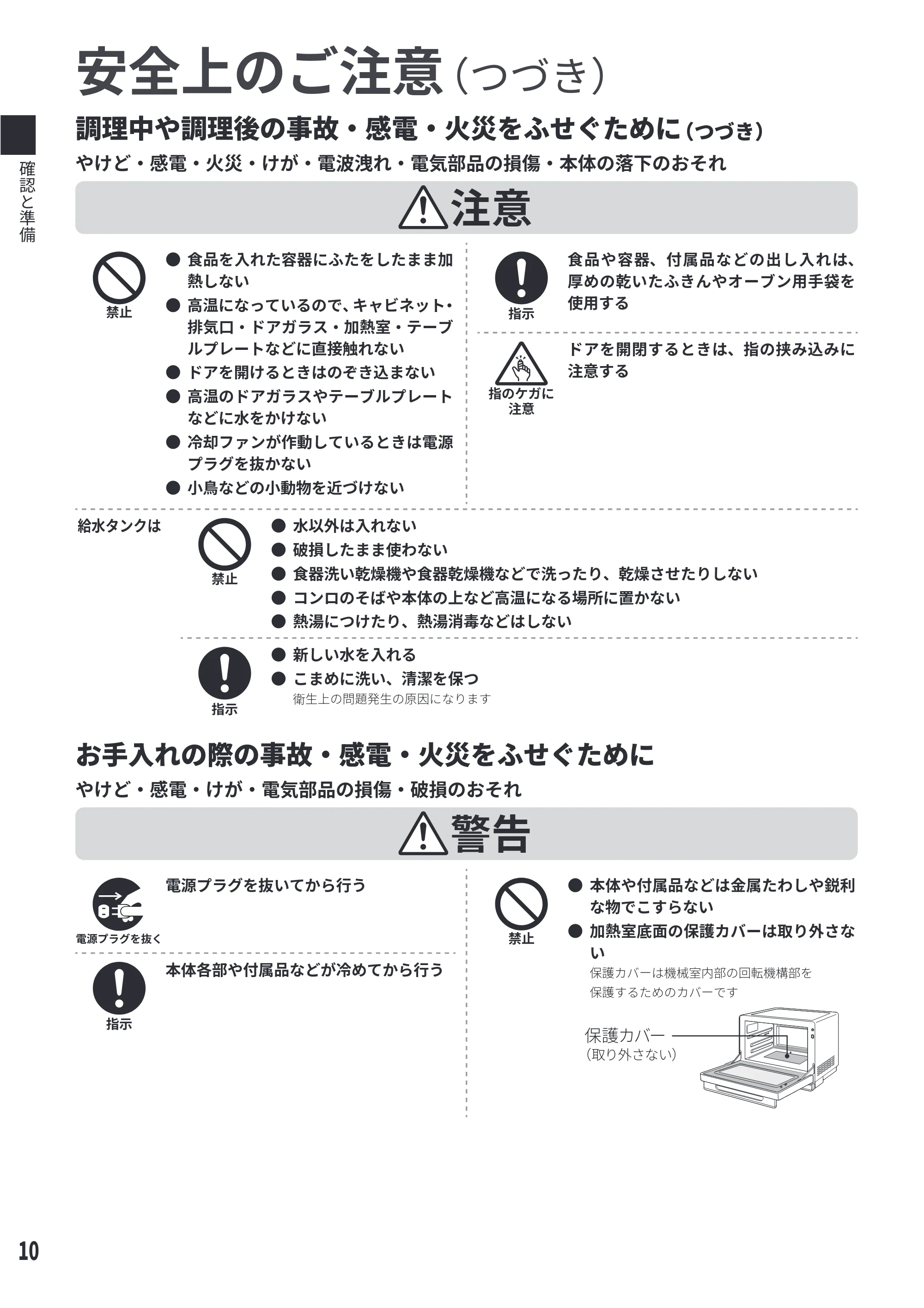 日立 MRO-S8E 取扱説明書 — ሟீढ़ӡӇᶋᗊ㯣ӗӘӀ㯤 — 原本ページ — 10ページ