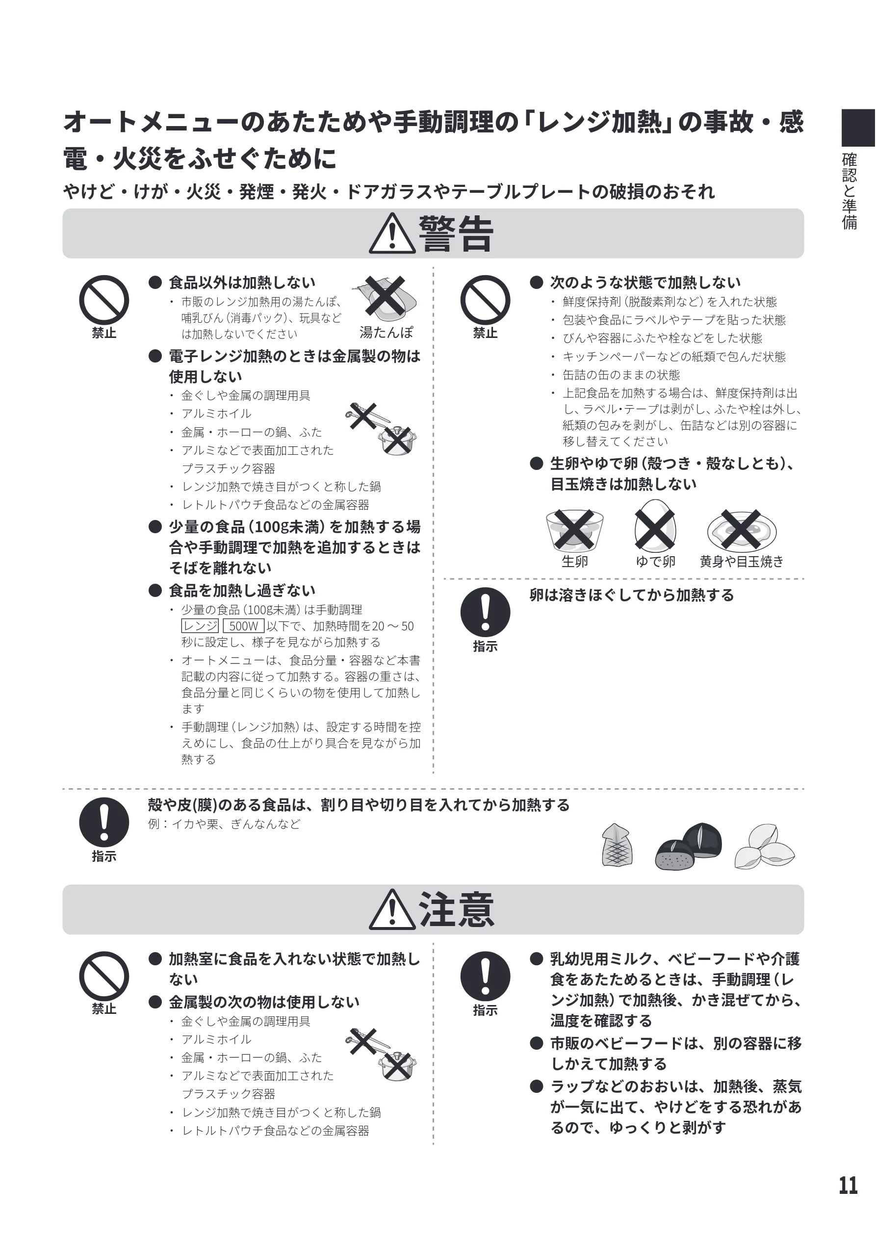 日立 MRO-S8E 取扱説明書 — ԛխԹՒԼՖխӡҵӒӒӴӷᚦೋ⾪ↆӡҀ՝դԩಡ ҁӡযᡸլᗘ 㙖լᾚᾣԅӨӎӃӒӴӞ — 図版 11-1 — 11ページ