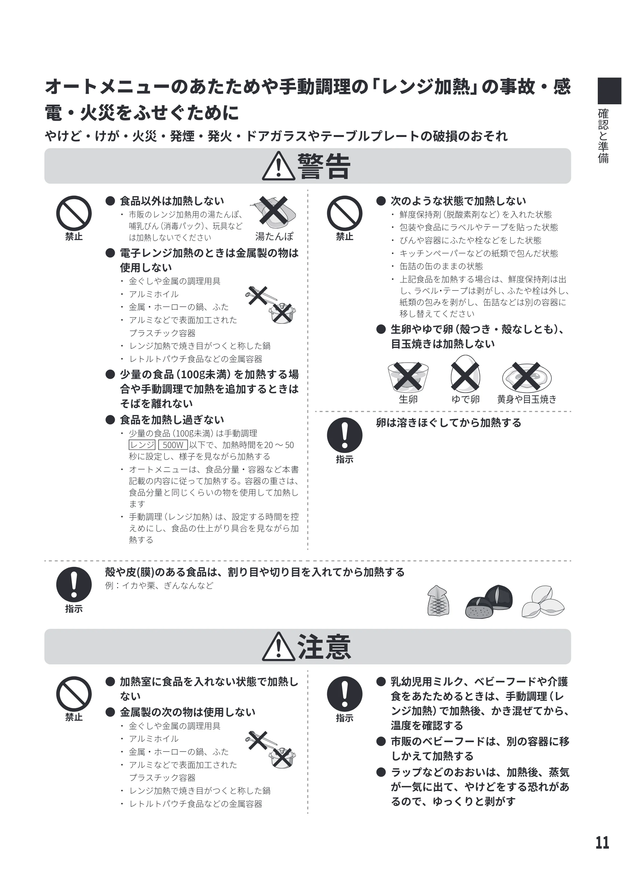 日立 MRO-S8E 取扱説明書 — ԛխԹՒԼՖխӡҵӒӒӴӷᚦೋ⾪ↆӡҀ՝դԩಡ ҁӡযᡸլᗘ 㙖լᾚᾣԅӨӎӃӒӴӞ — 原本ページ — 11ページ