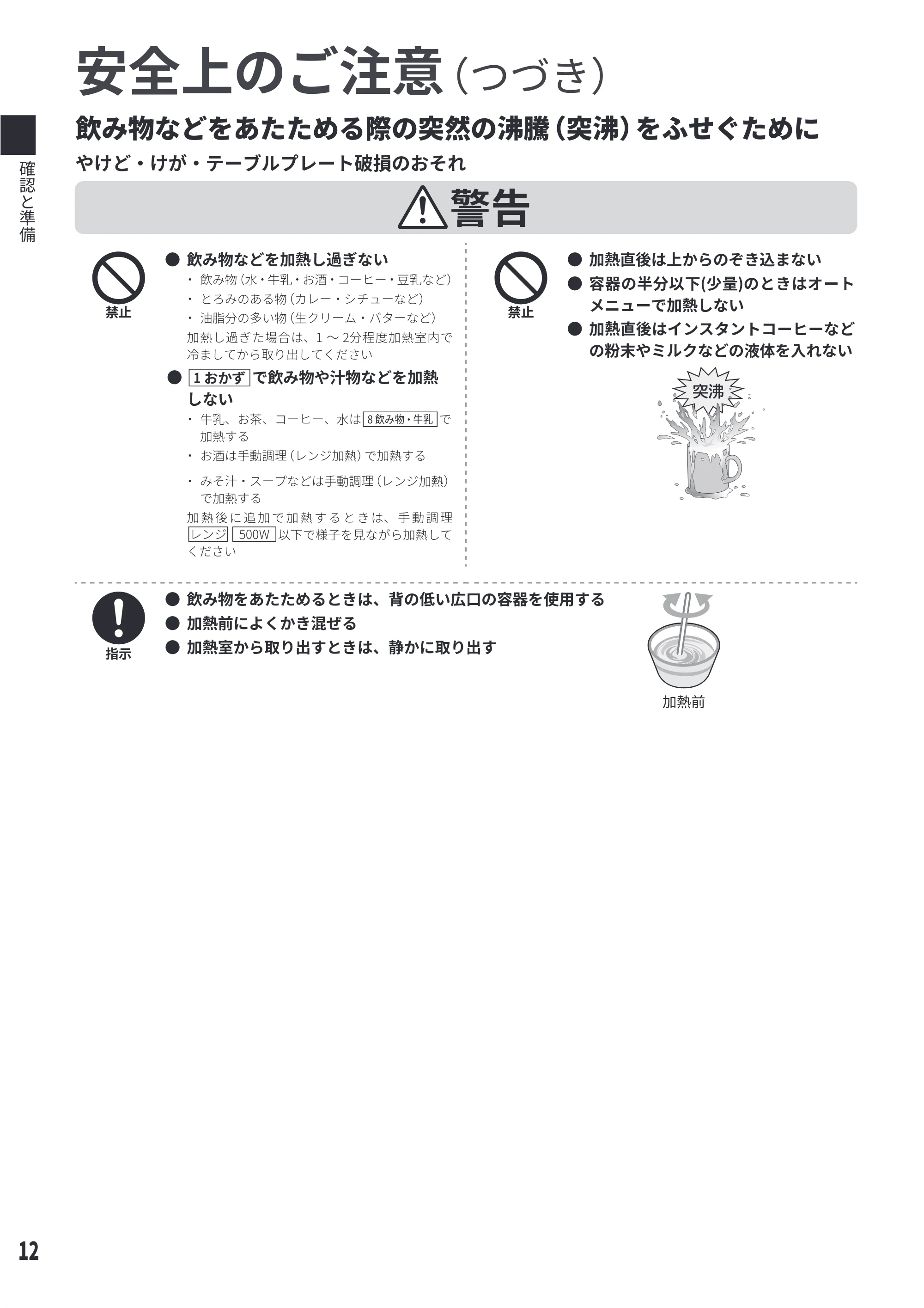 日立 MRO-S8E 取扱説明書 — ሟீढ़ӡӇᶋᗊ㯣ӗӘӀ㯤 — 原本ページ — 12ページ
