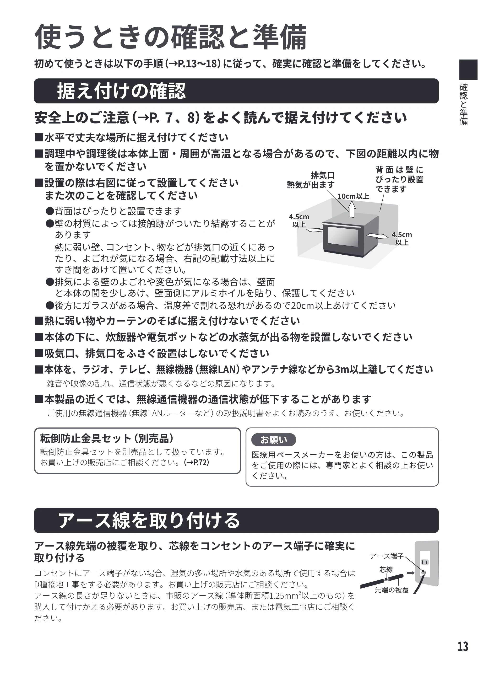 日立 MRO-S8E 取扱説明書 — 使うときの確認と準備 — 原本ページ — 13ページ