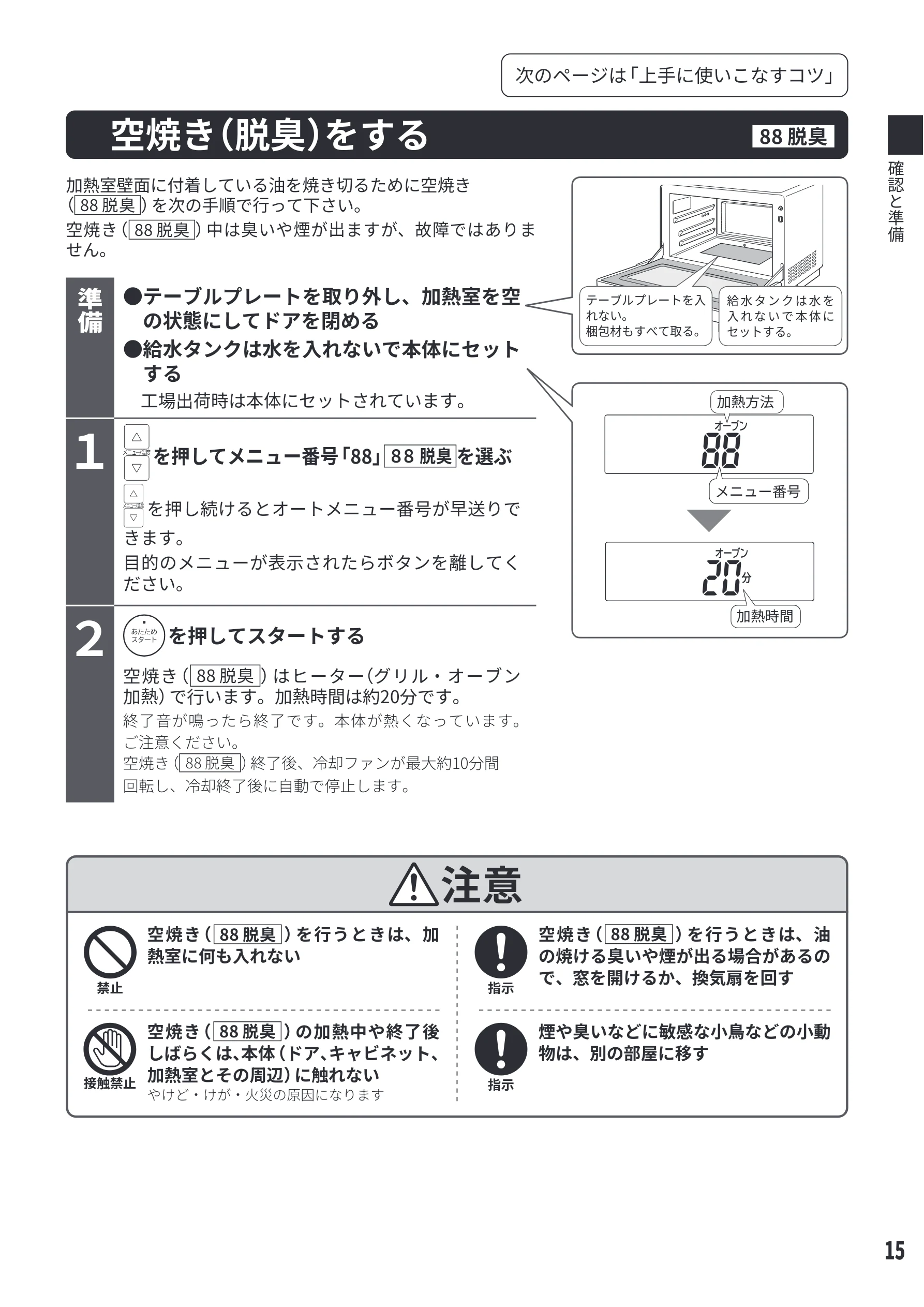 日立 MRO-S8E 取扱説明書 — 空焼き(脱臭)をする — 図版 15-1 — 15ページ