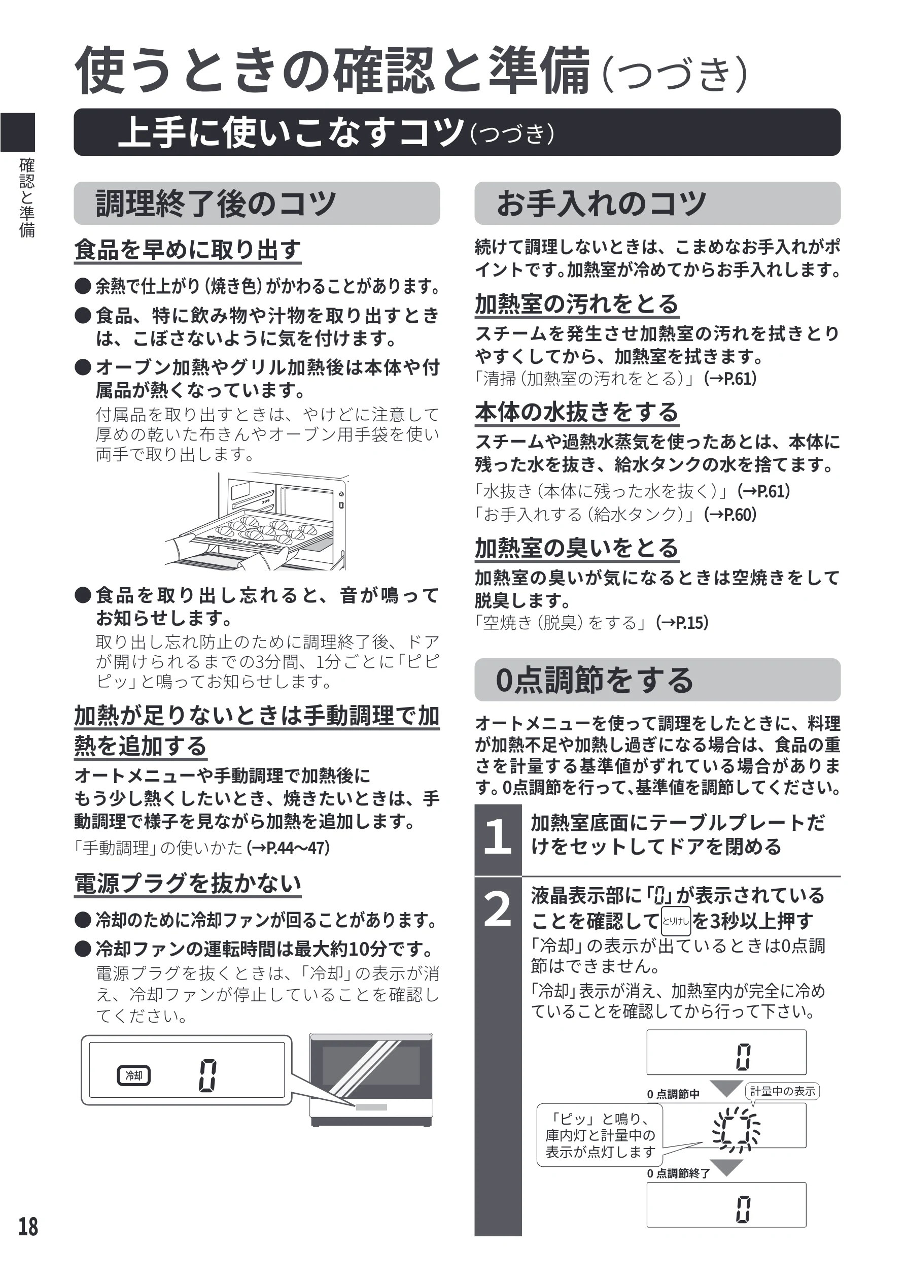 日立 MRO-S8E 取扱説明書 — ढ़ᚦӞਜ਼ҷӆӝӌԤԵ㯣ӗӘӀ㯤 ਜ਼ҹӛӀӡ⑺⾅ӛẋଧ㯣ӗӘӀ㯤 — 図版 18-1 — 18ページ