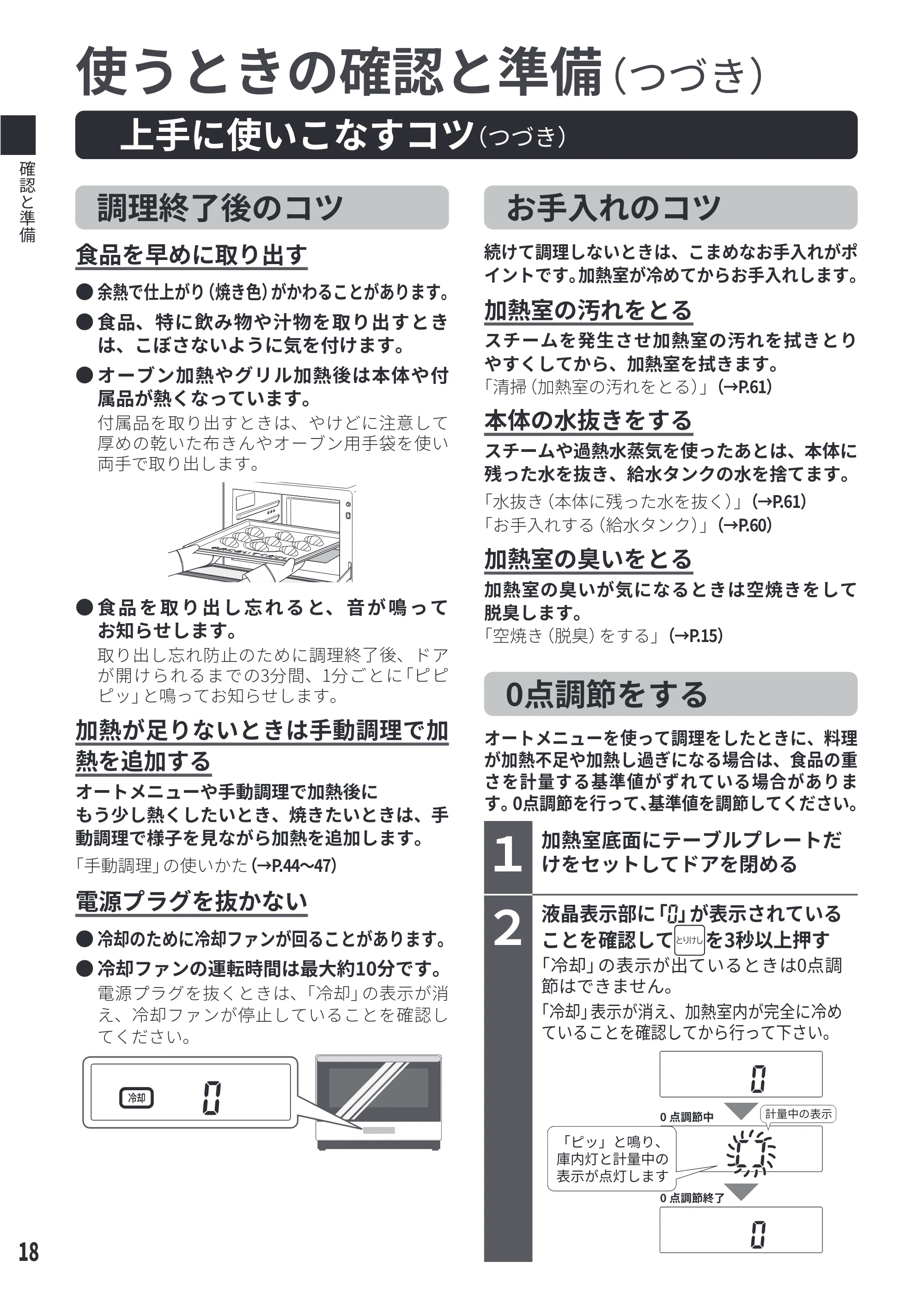 日立 MRO-S8E 取扱説明書 — ढ़ᚦӞਜ਼ҷӆӝӌԤԵ㯣ӗӘӀ㯤 ਜ਼ҹӛӀӡ⑺⾅ӛẋଧ㯣ӗӘӀ㯤 — 原本ページ — 18ページ